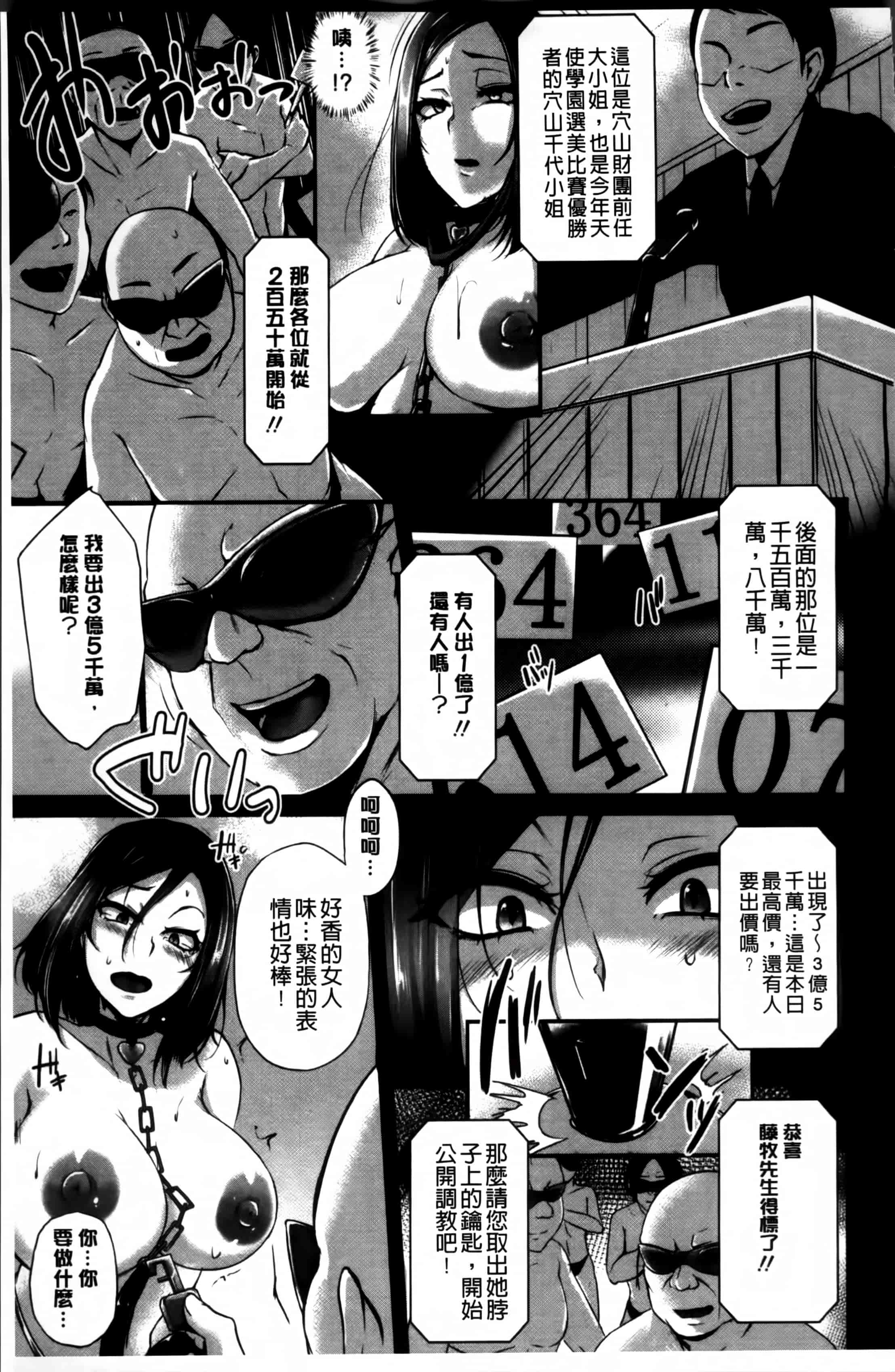汉化版-[雪國おまる] 変われ淫靡に廉潔女_第5集