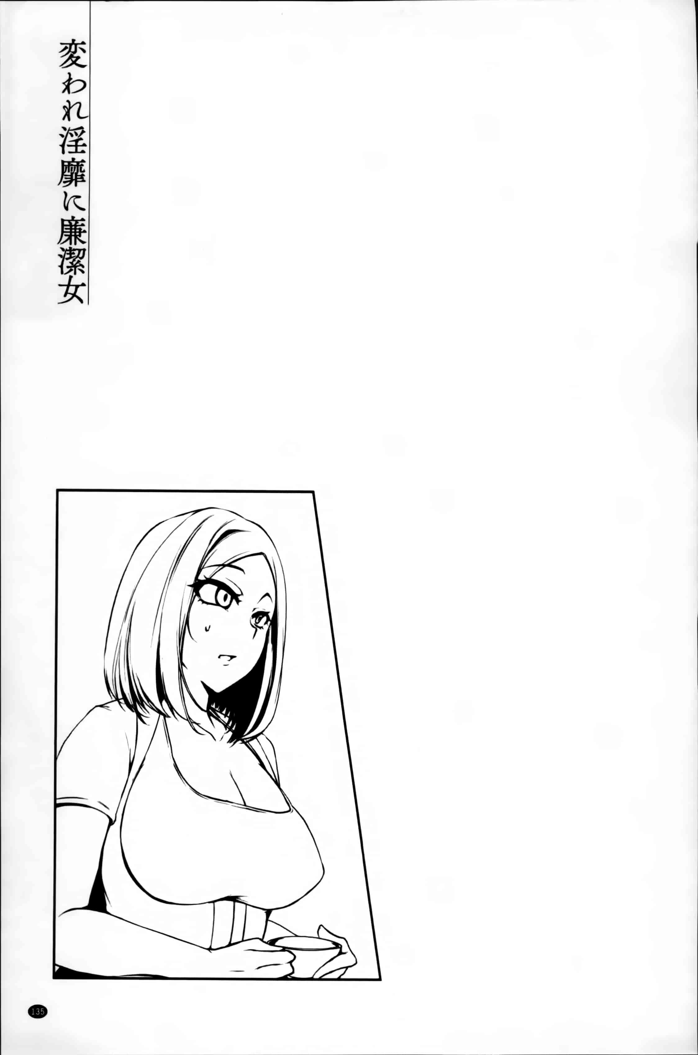 汉化版-[雪國おまる] 変われ淫靡に廉潔女_第6集