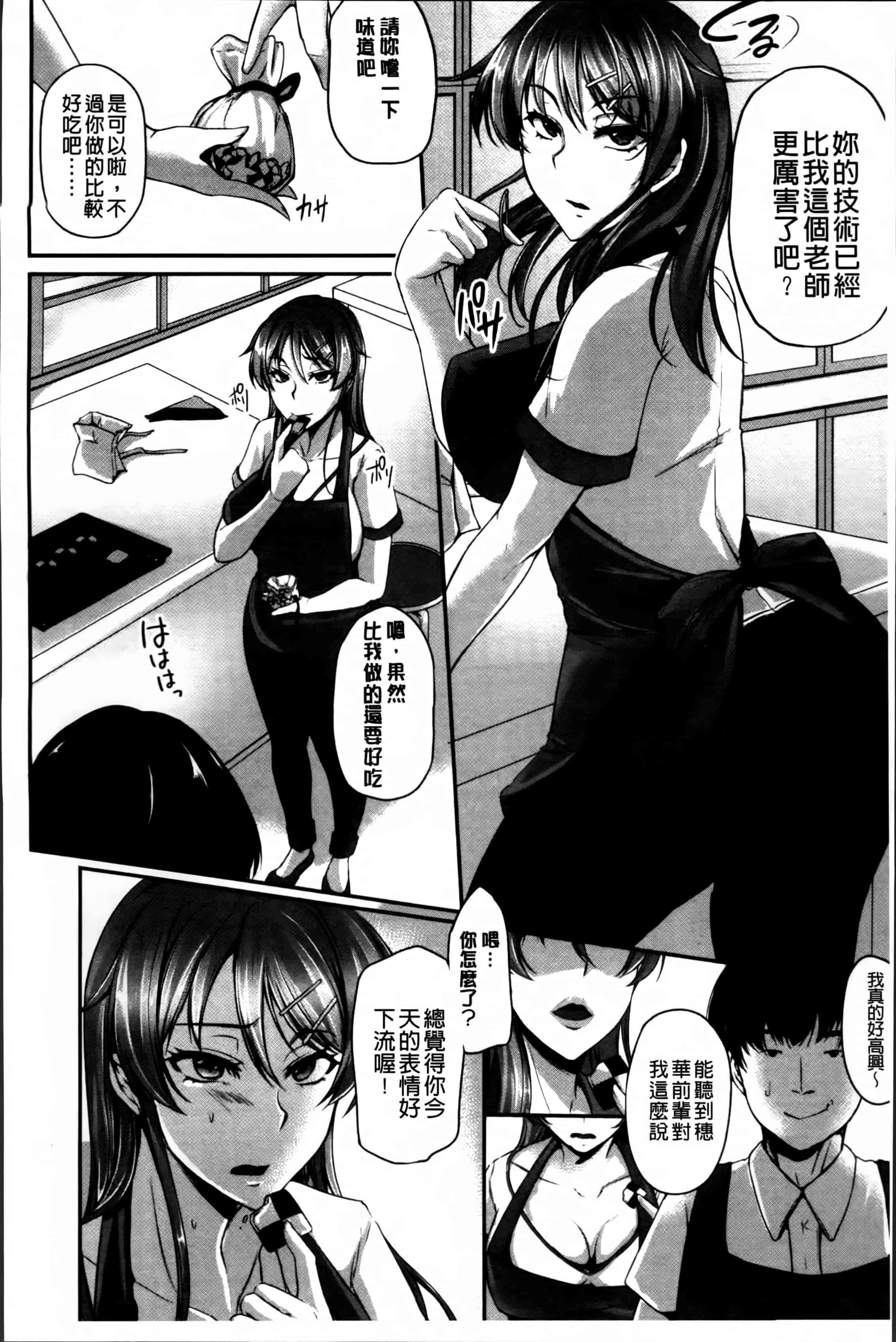 汉化版-[雪國おまる] 変われ淫靡に廉潔女_第6集