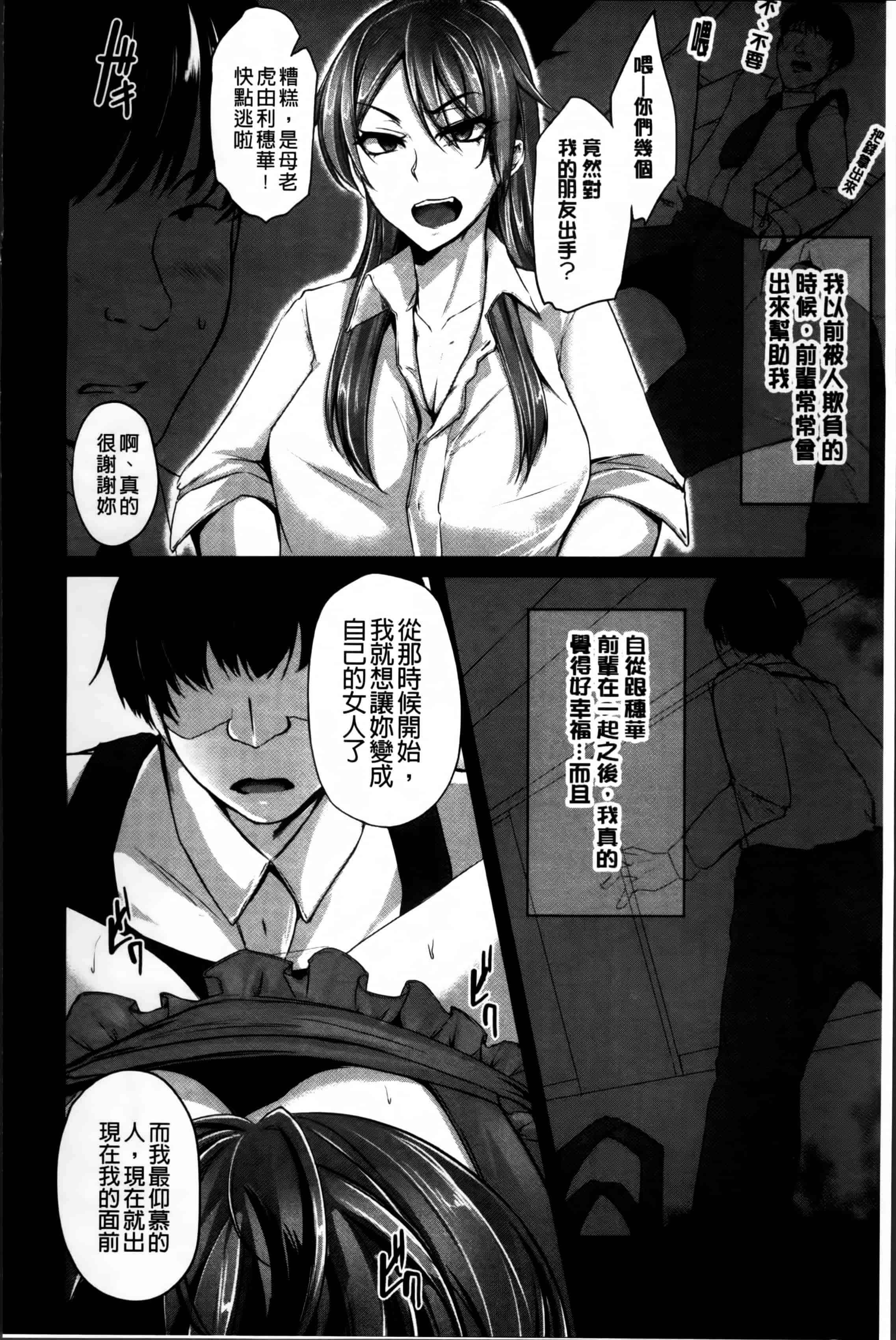 汉化版-[雪國おまる] 変われ淫靡に廉潔女_第6集