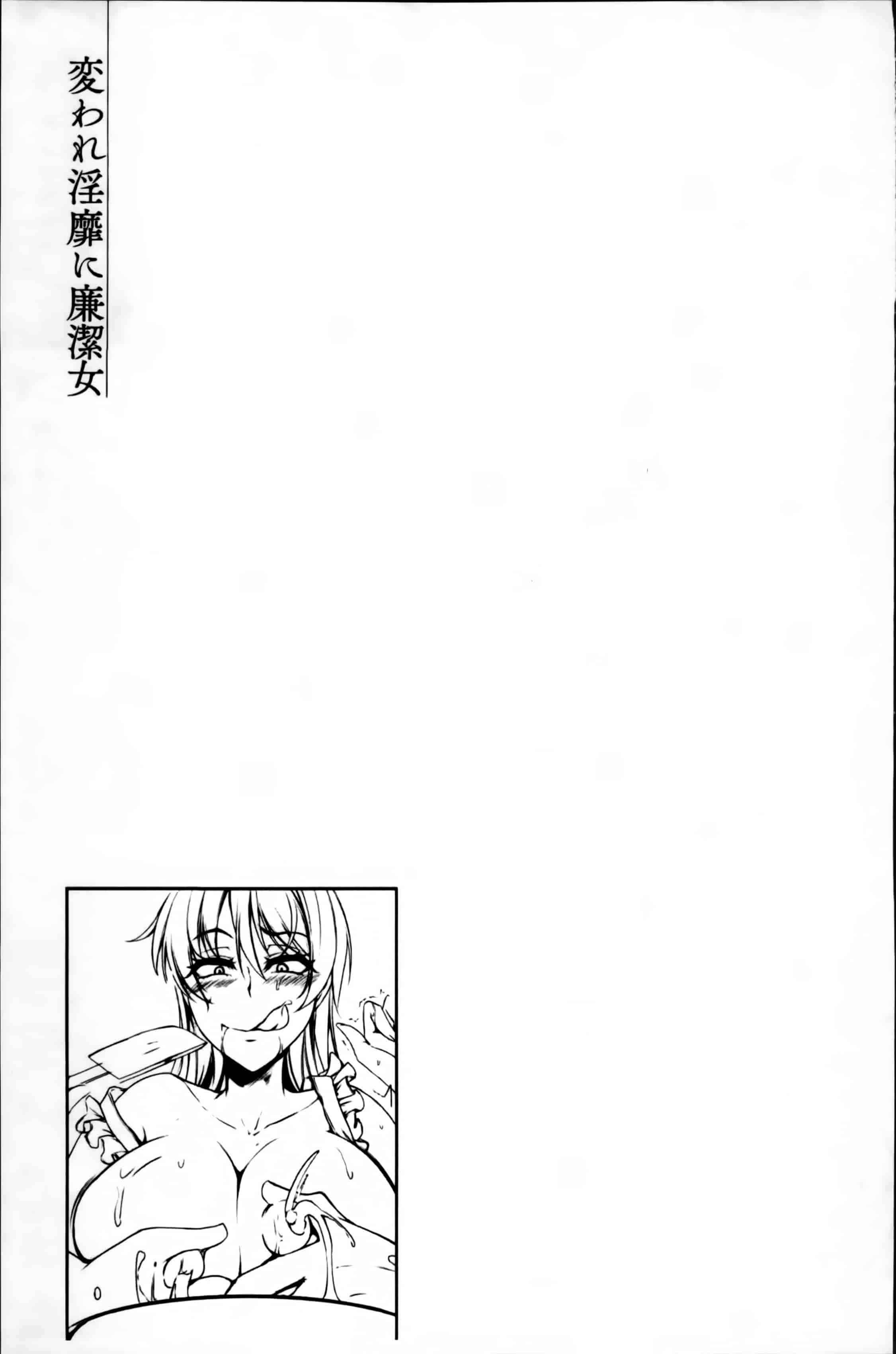 汉化版-[雪國おまる] 変われ淫靡に廉潔女_第7集