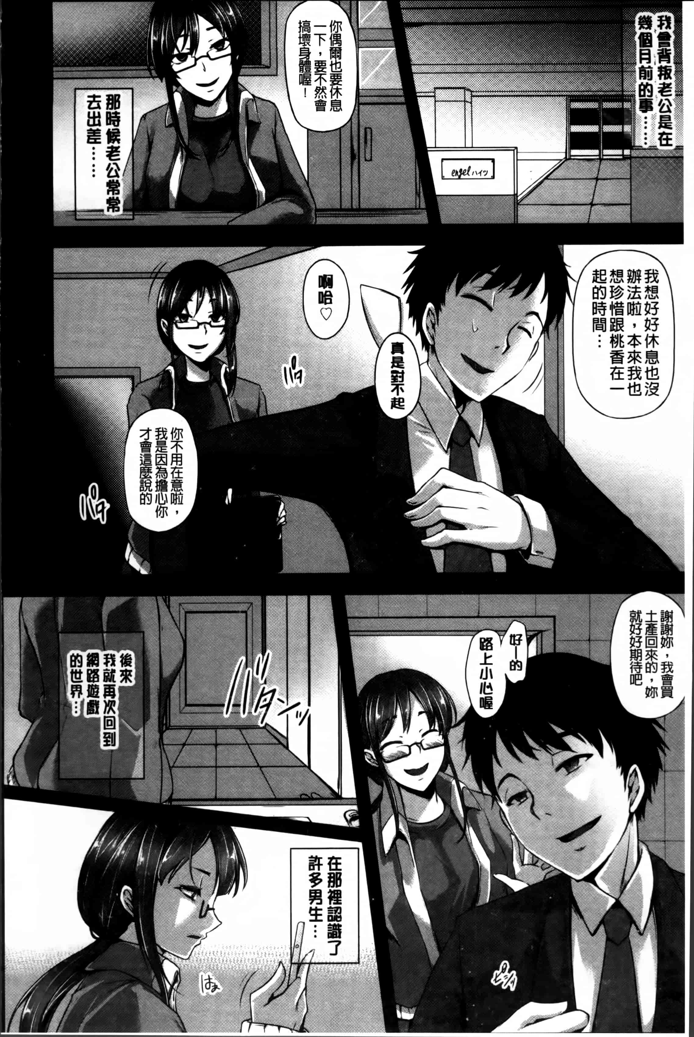 汉化版-[雪國おまる] 変われ淫靡に廉潔女_第8集