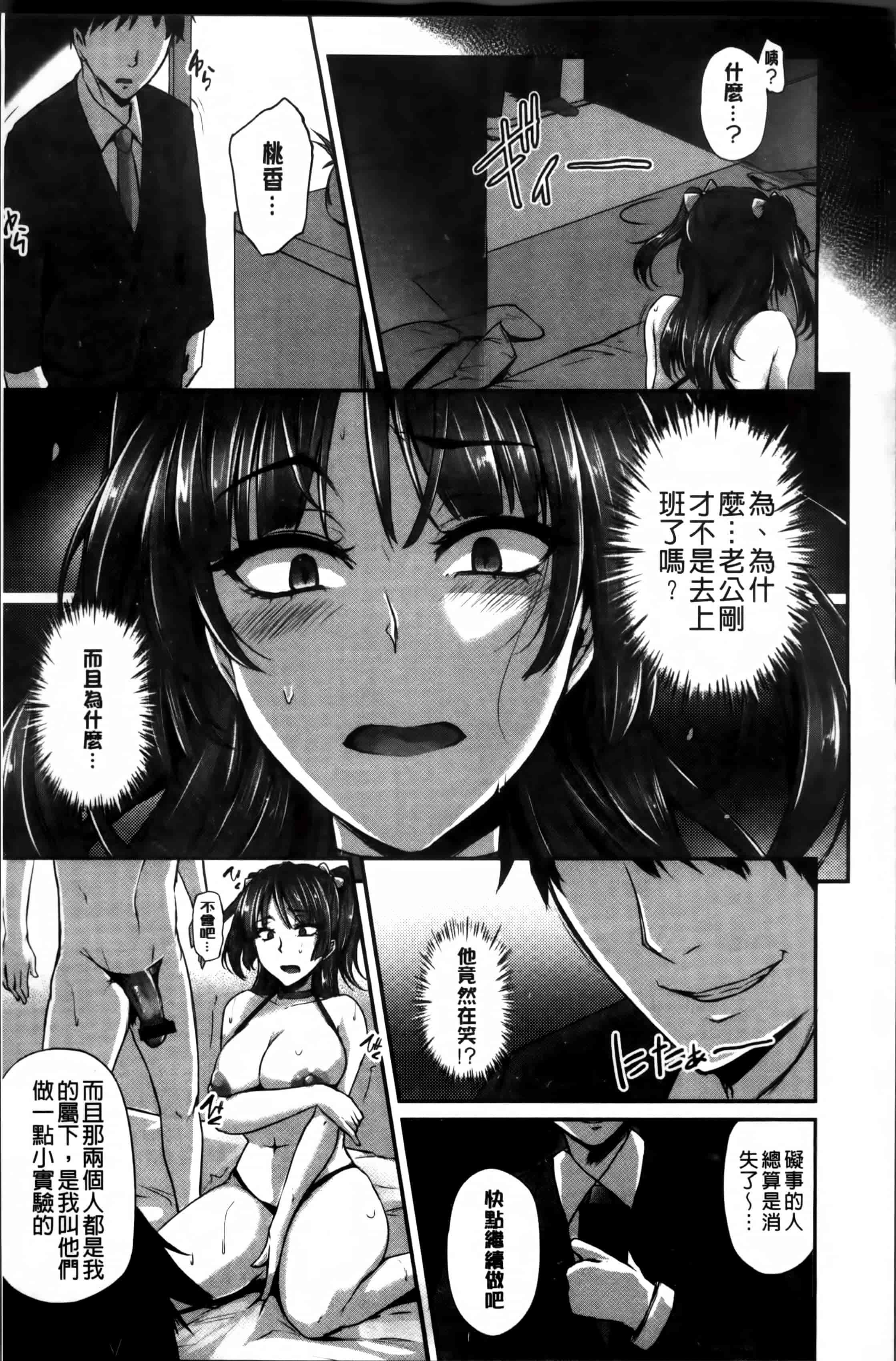 汉化版-[雪國おまる] 変われ淫靡に廉潔女_第8集