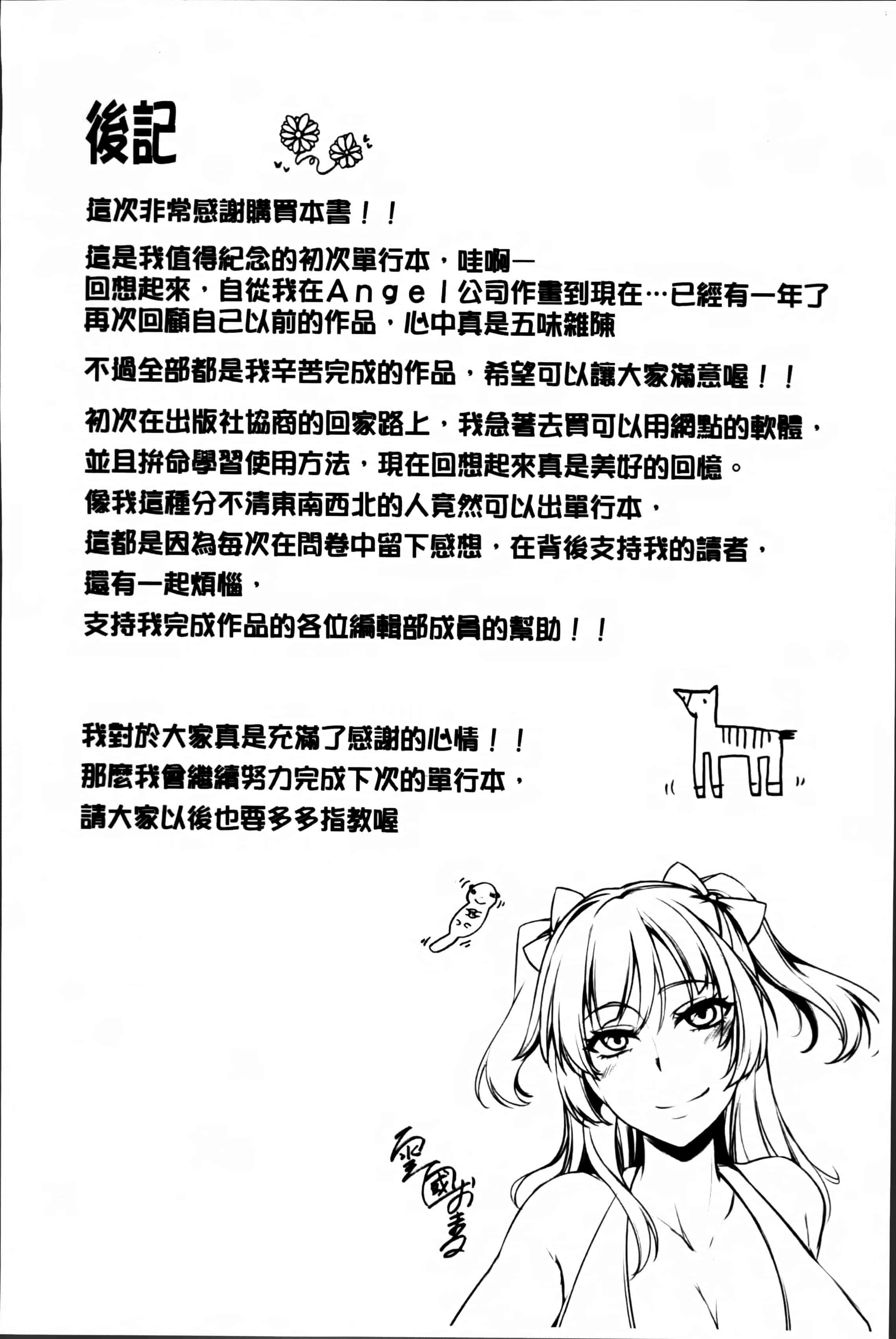 汉化版-[雪國おまる] 変われ淫靡に廉潔女_第9集