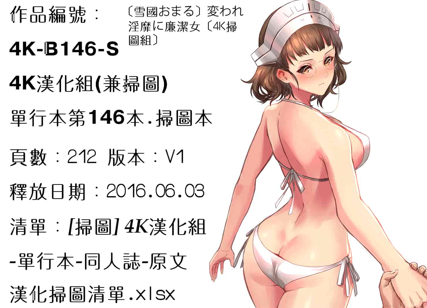 汉化版-[雪國おまる] 変われ淫靡に廉潔女_第9集