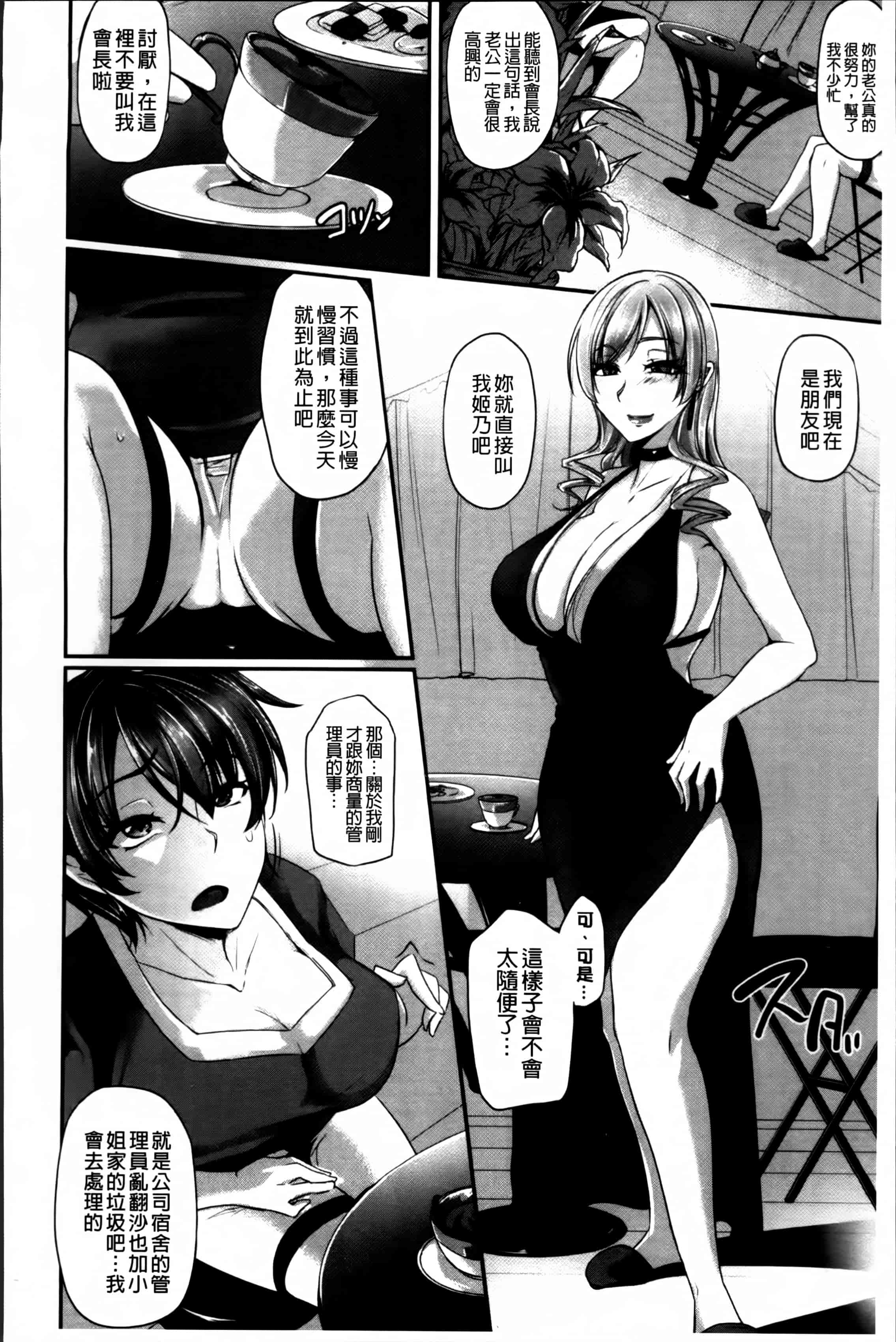 汉化版-[雪國おまる] 変われ淫靡に廉潔女_第3集