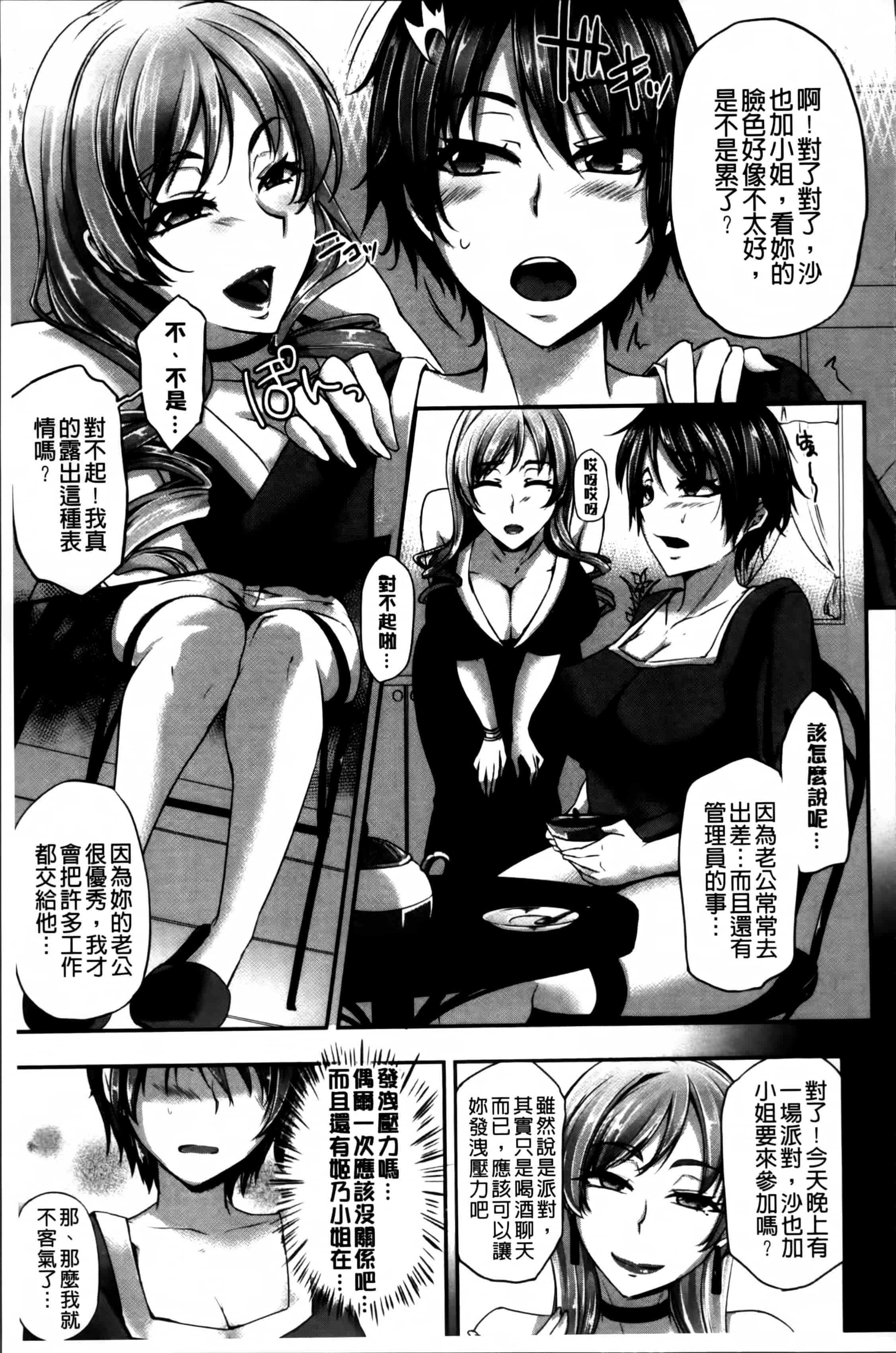 汉化版-[雪國おまる] 変われ淫靡に廉潔女_第3集