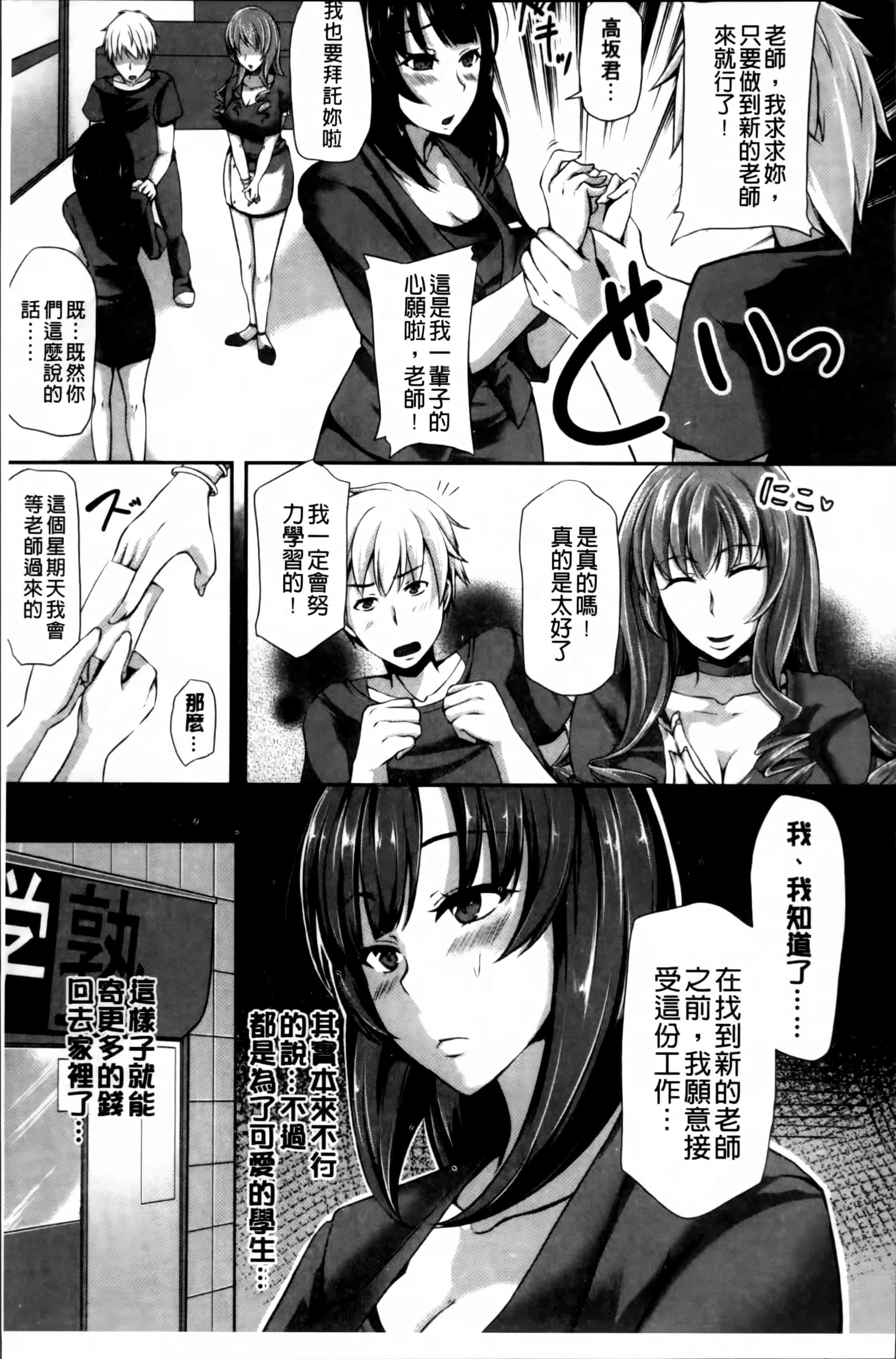汉化版-[雪國おまる] 変われ淫靡に廉潔女_第3集