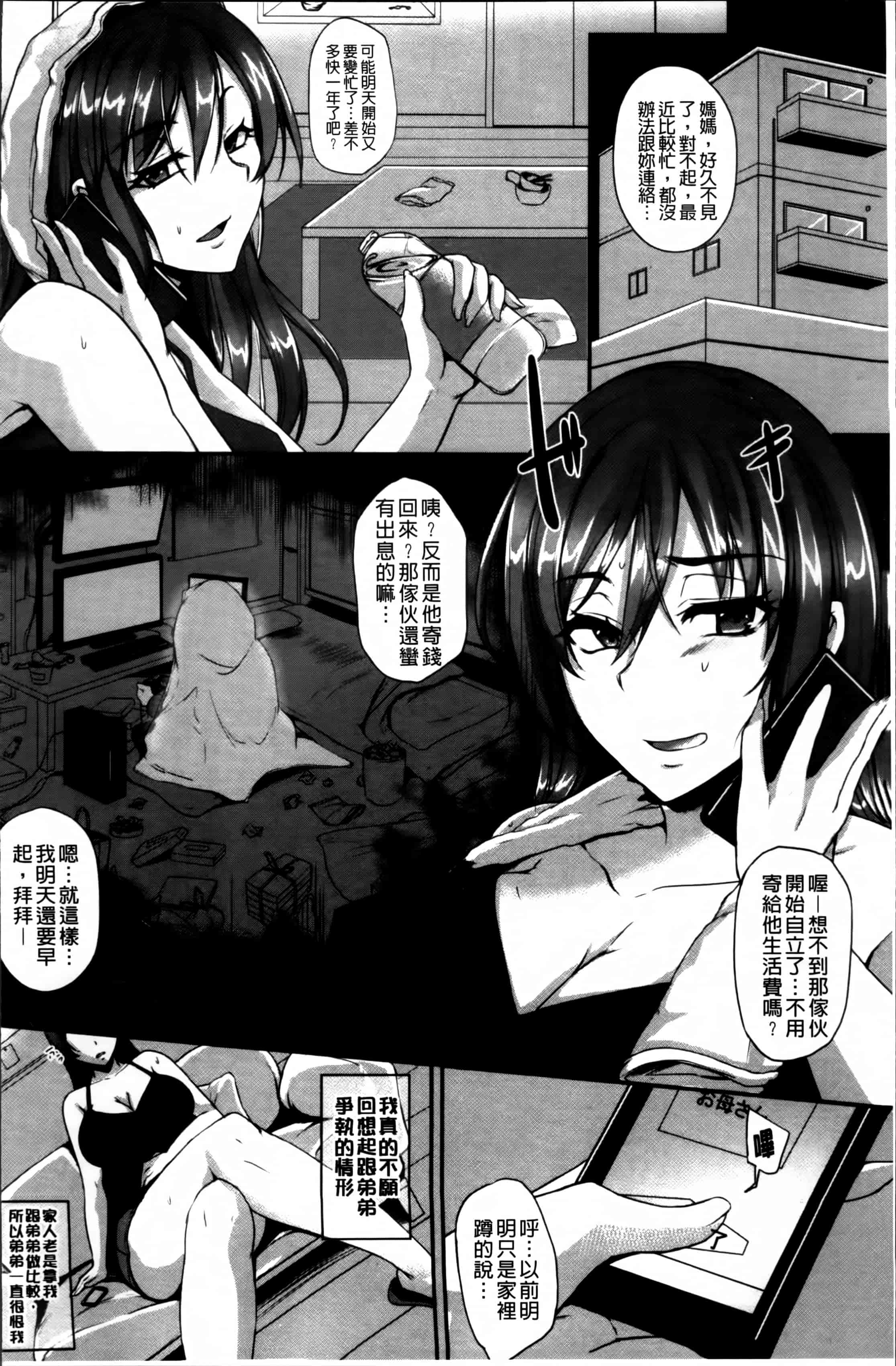汉化版-[雪國おまる] 変われ淫靡に廉潔女_第1集