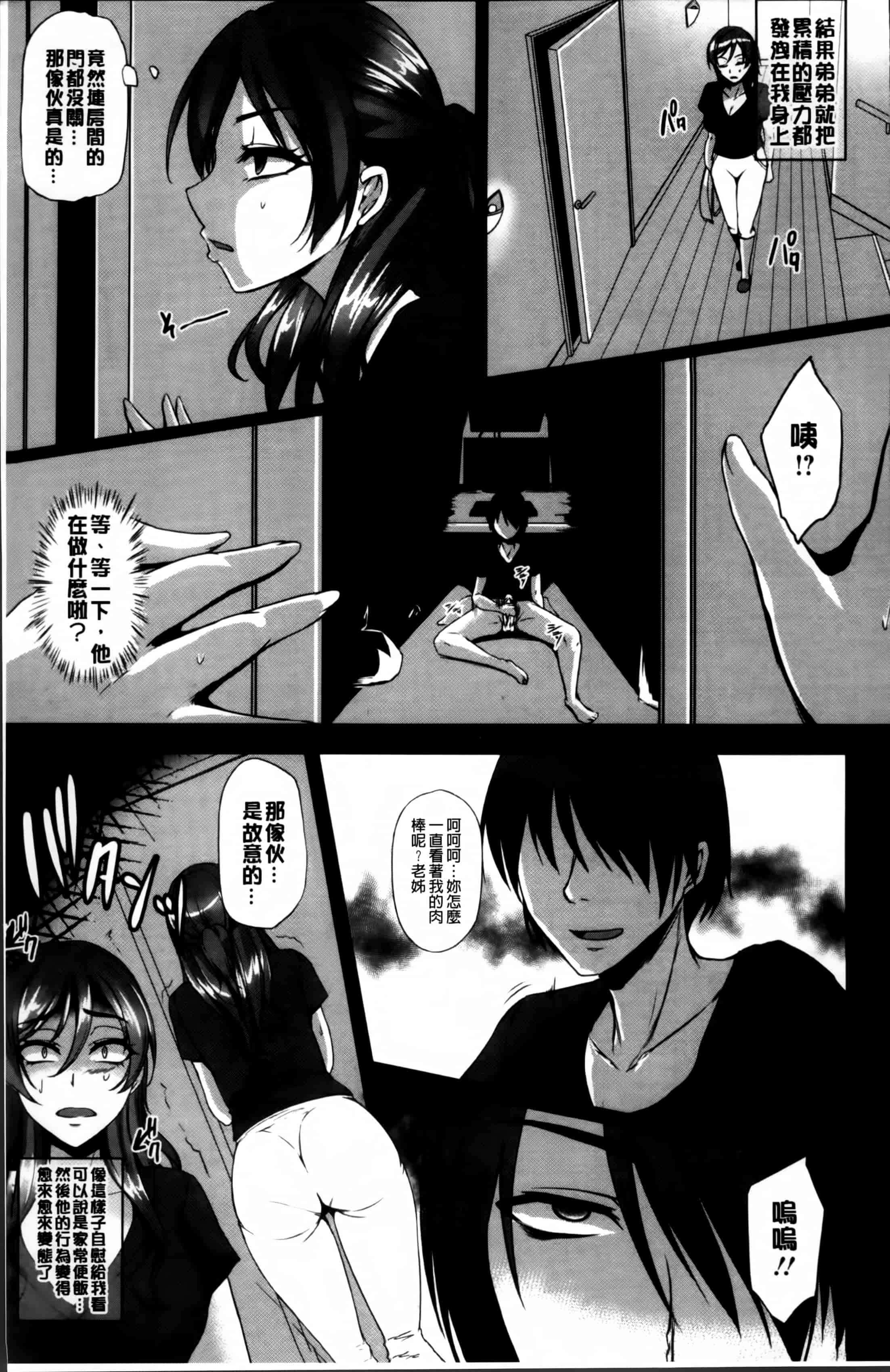 汉化版-[雪國おまる] 変われ淫靡に廉潔女_第1集