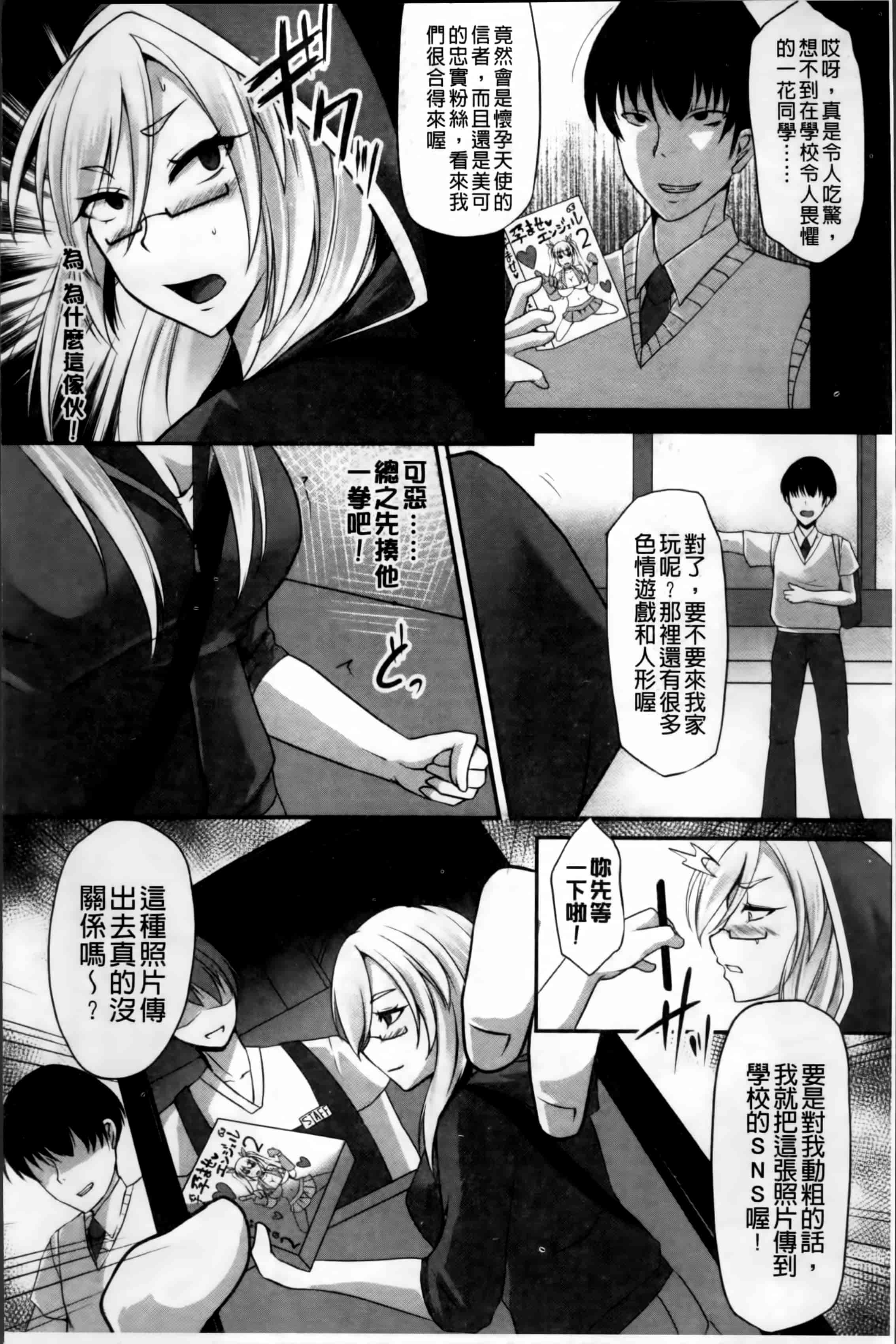 汉化版-[雪國おまる] 変われ淫靡に廉潔女_第4集