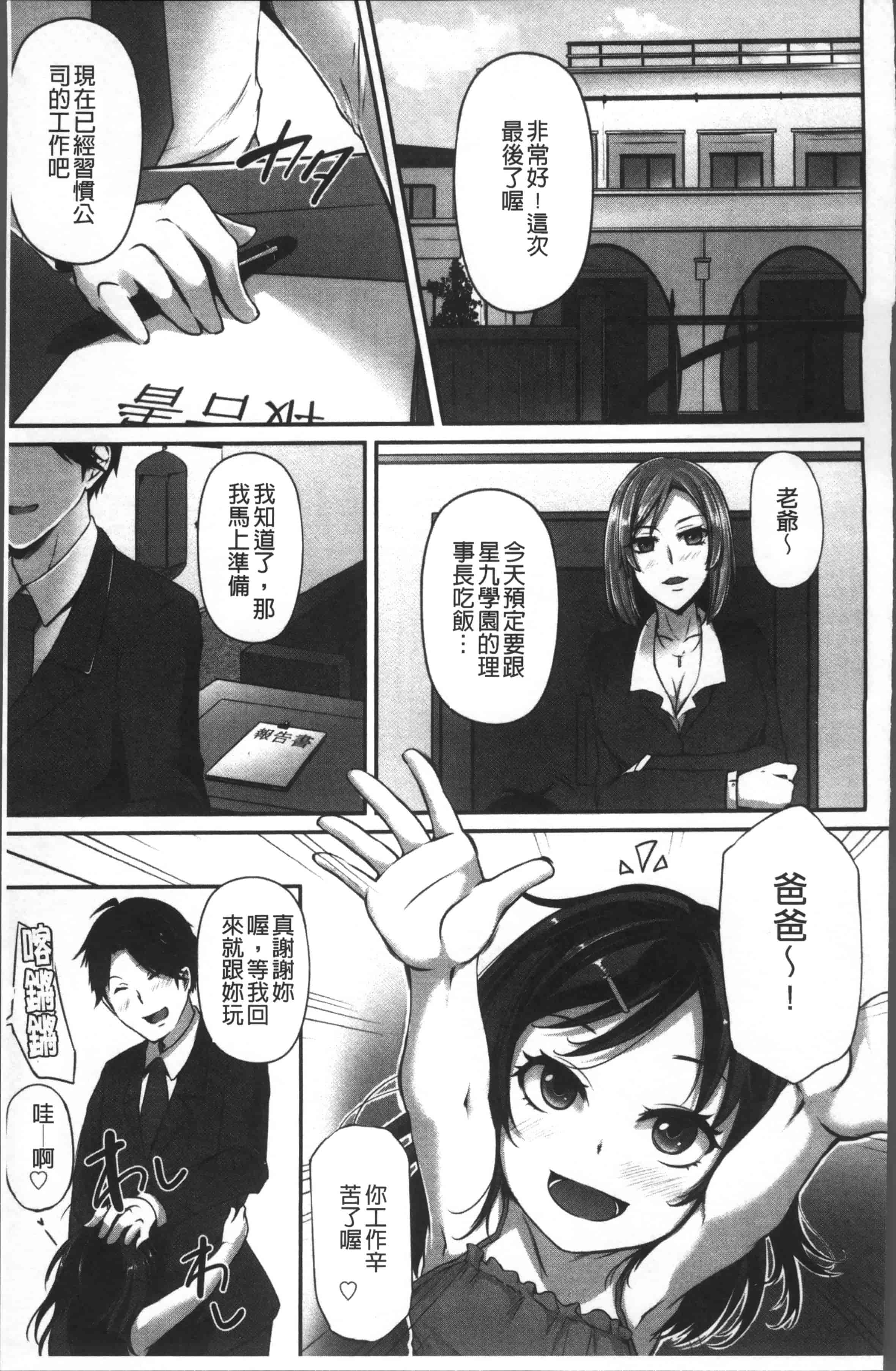 汉化版-[雪國おまる] 純情トライ淫奔録 [4K[S版]掃圖組]_第5集