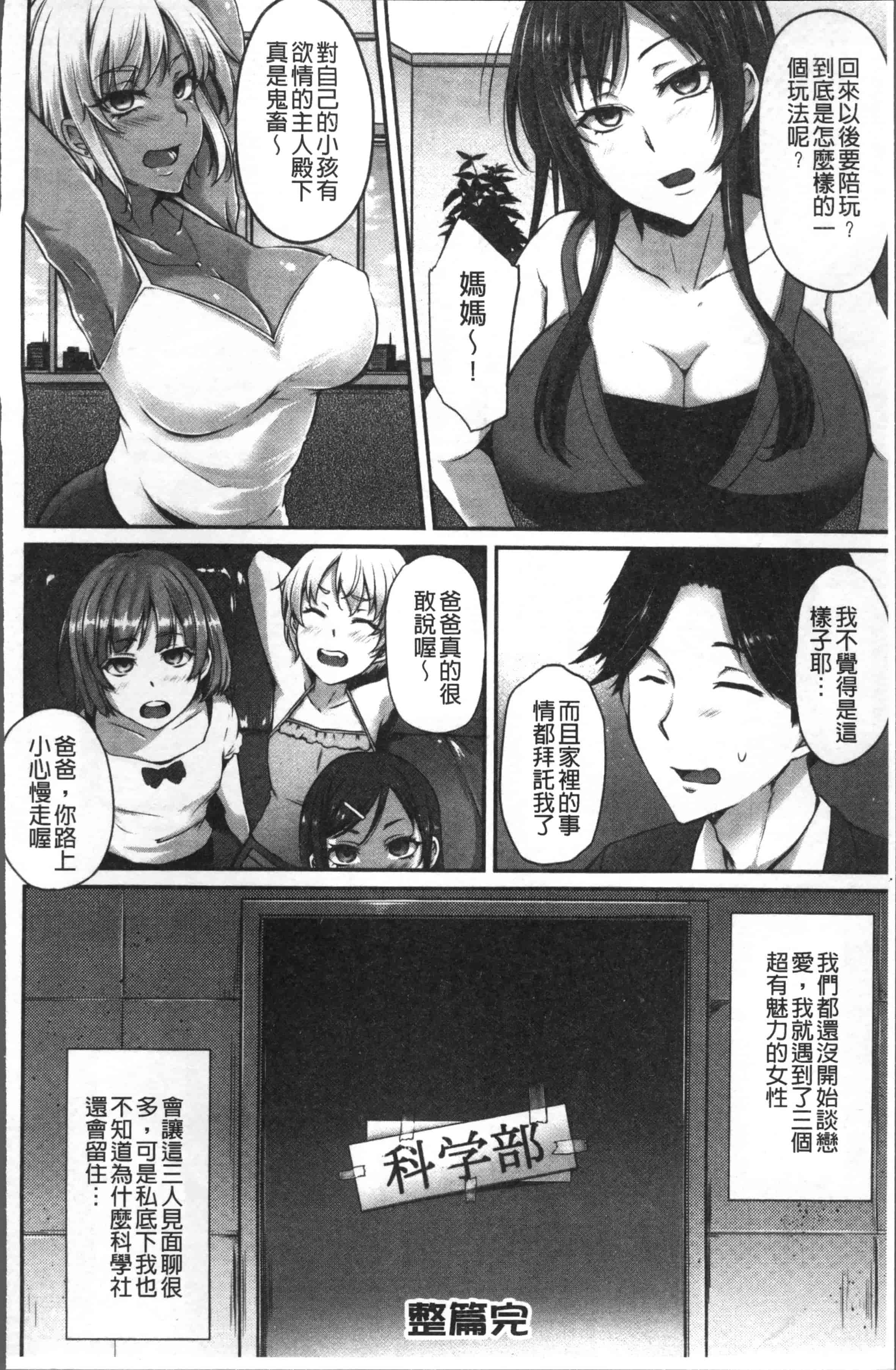 汉化版-[雪國おまる] 純情トライ淫奔録 [4K[S版]掃圖組]_第5集