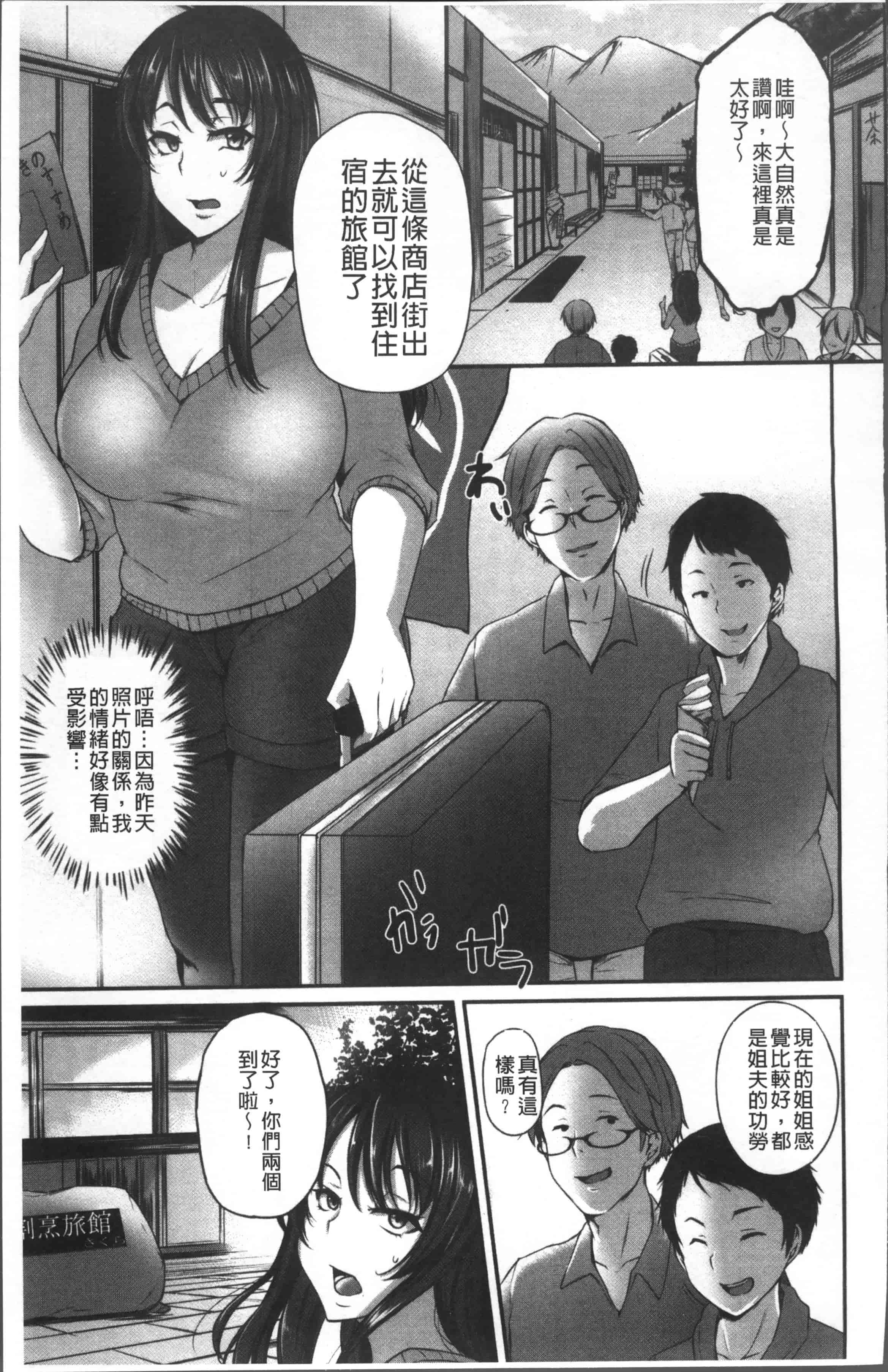 汉化版-[雪國おまる] 純情トライ淫奔録 [4K[S版]掃圖組]_第5集