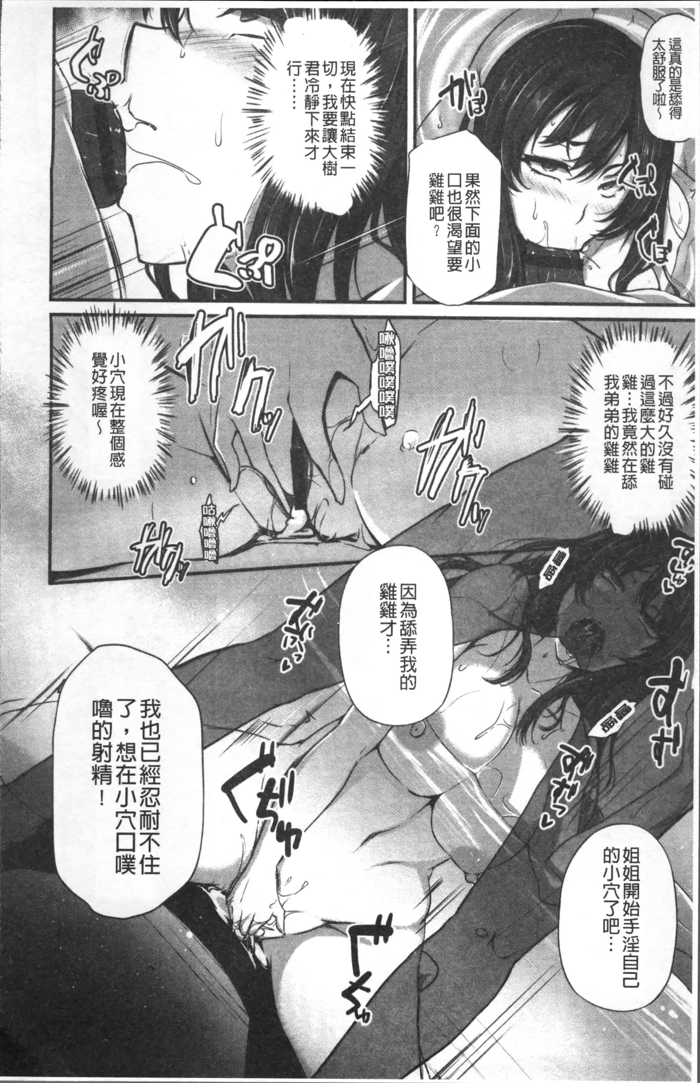 汉化版-[雪國おまる] 純情トライ淫奔録 [4K[S版]掃圖組]_第5集