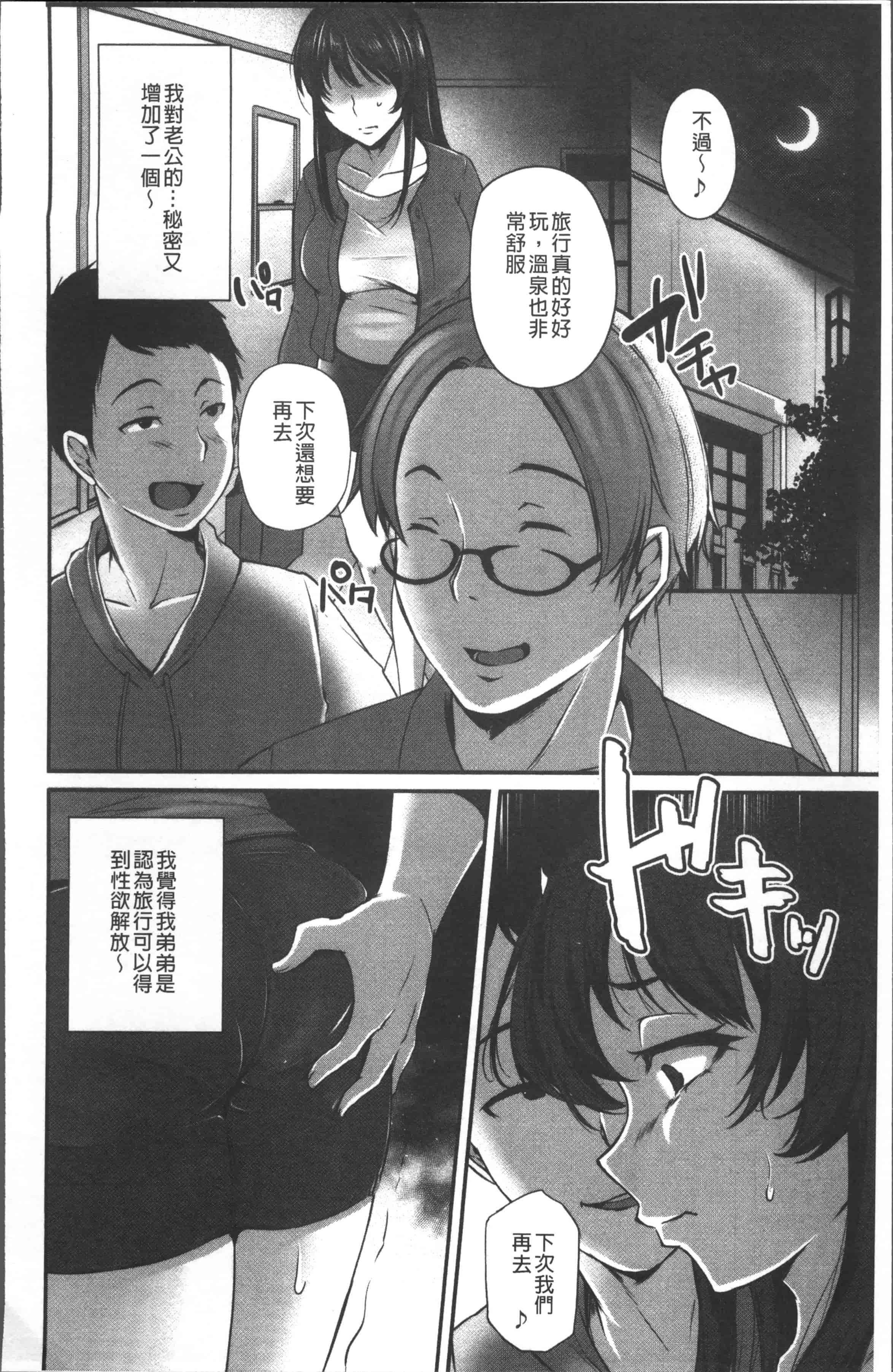 汉化版-[雪國おまる] 純情トライ淫奔録 [4K[S版]掃圖組]_第5集