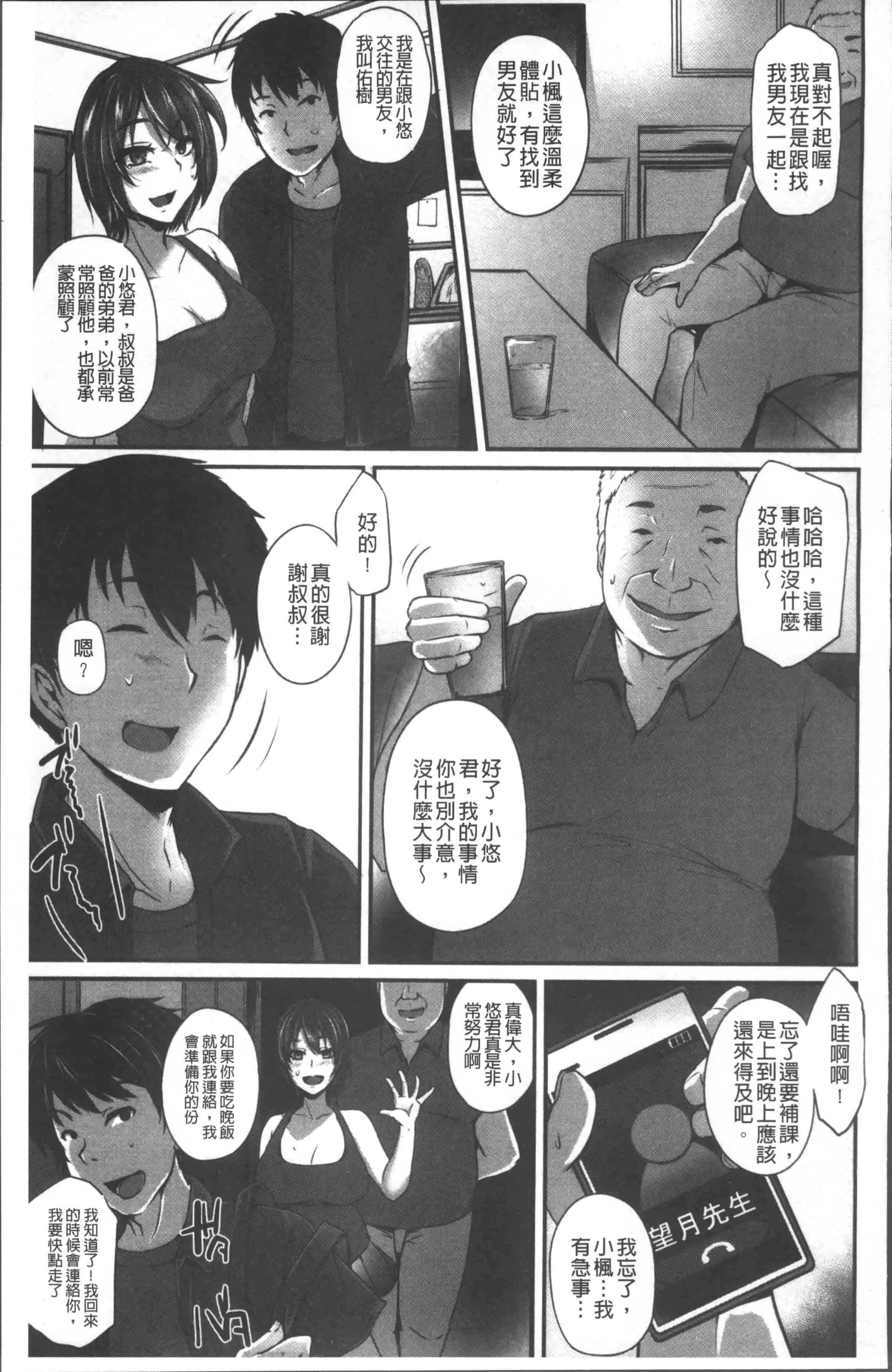汉化版-[雪國おまる] 純情トライ淫奔録 [4K[S版]掃圖組]_第6集