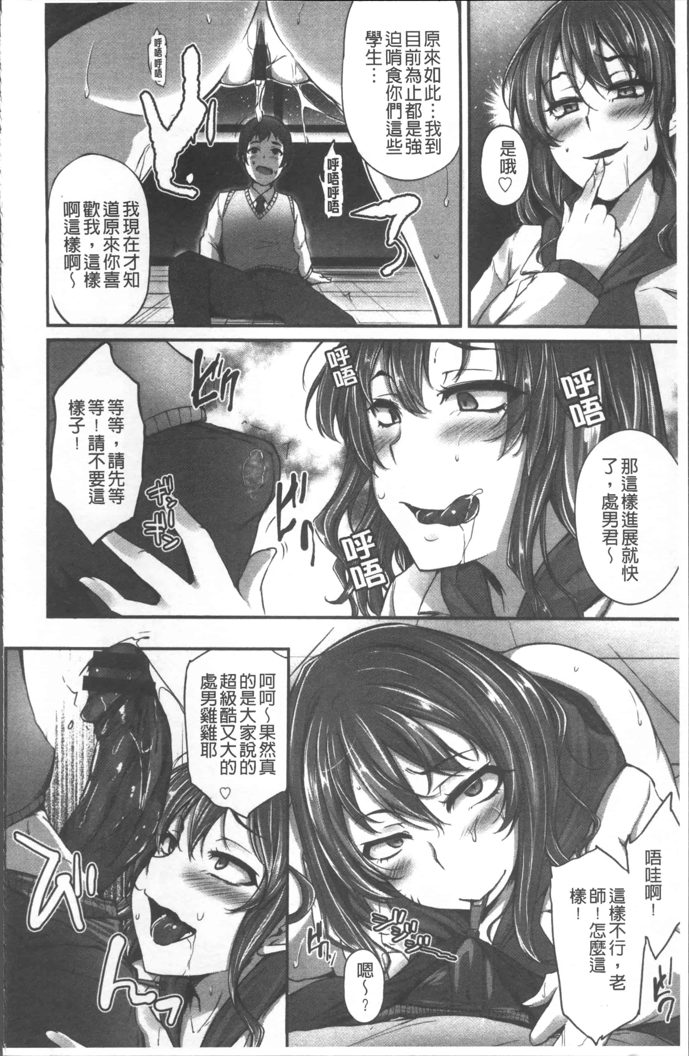 汉化版-[雪國おまる] 純情トライ淫奔録 [4K[S版]掃圖組]_第7集