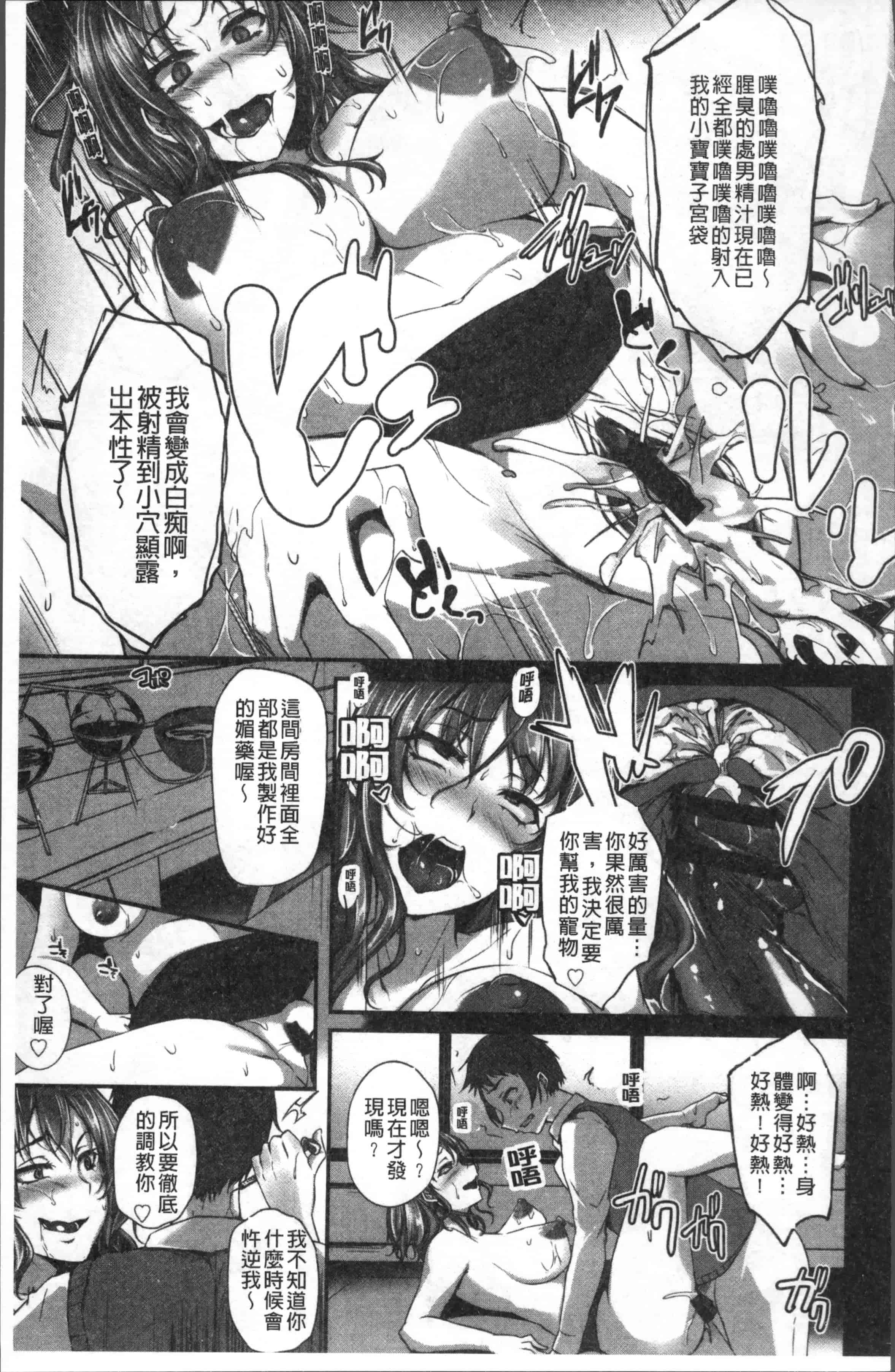 汉化版-[雪國おまる] 純情トライ淫奔録 [4K[S版]掃圖組]_第7集