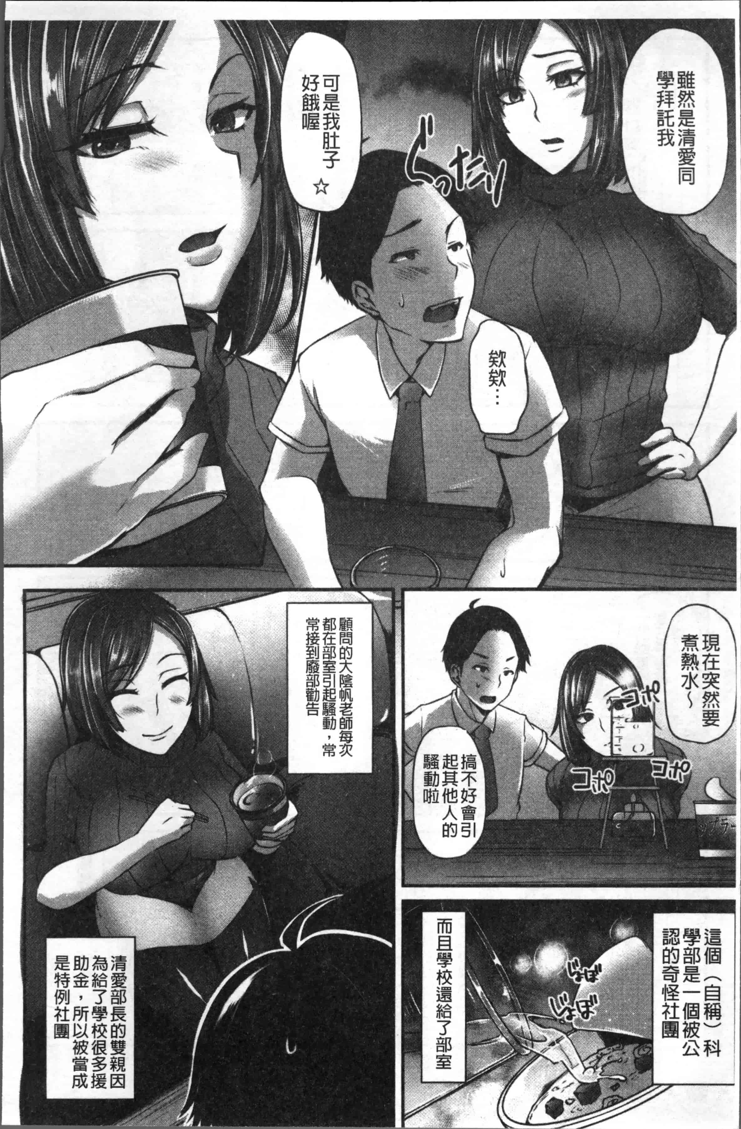 汉化版-[雪國おまる] 純情トライ淫奔録 [4K[S版]掃圖組]_第1集