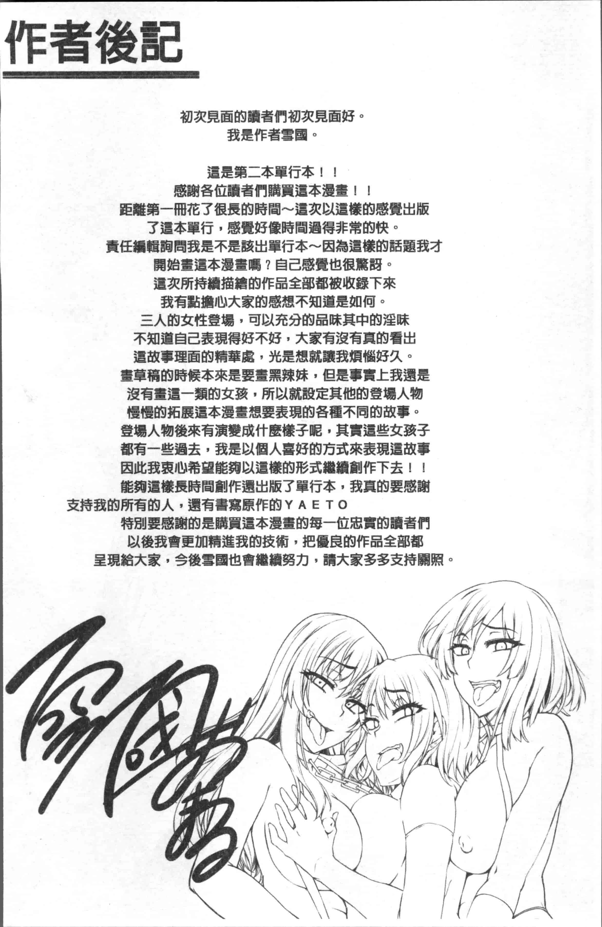 汉化版-[雪國おまる] 純情トライ淫奔録 [4K[S版]掃圖組]_第8集