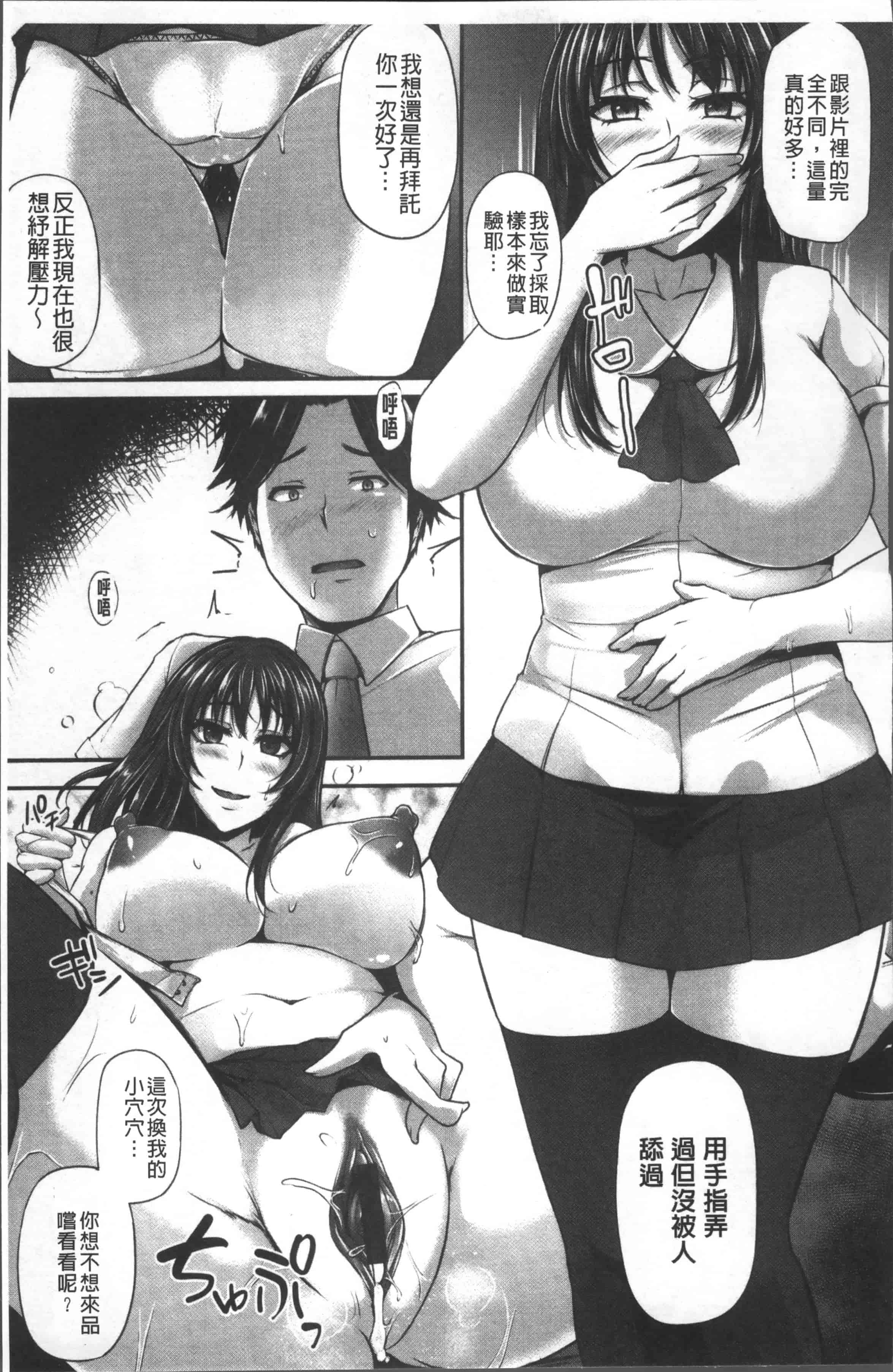 汉化版-[雪國おまる] 純情トライ淫奔録 [4K[S版]掃圖組]_第2集