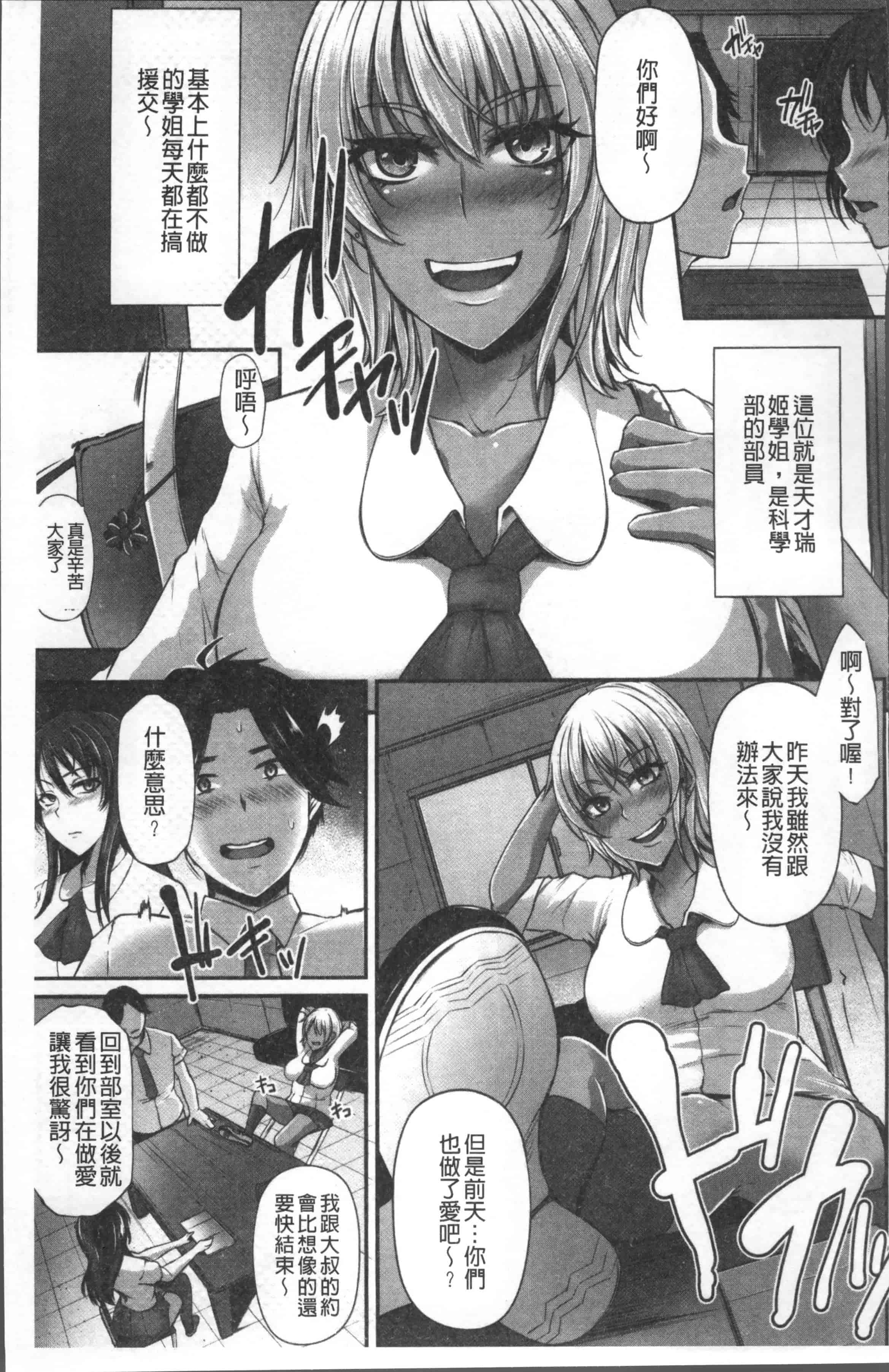 汉化版-[雪國おまる] 純情トライ淫奔録 [4K[S版]掃圖組]_第2集