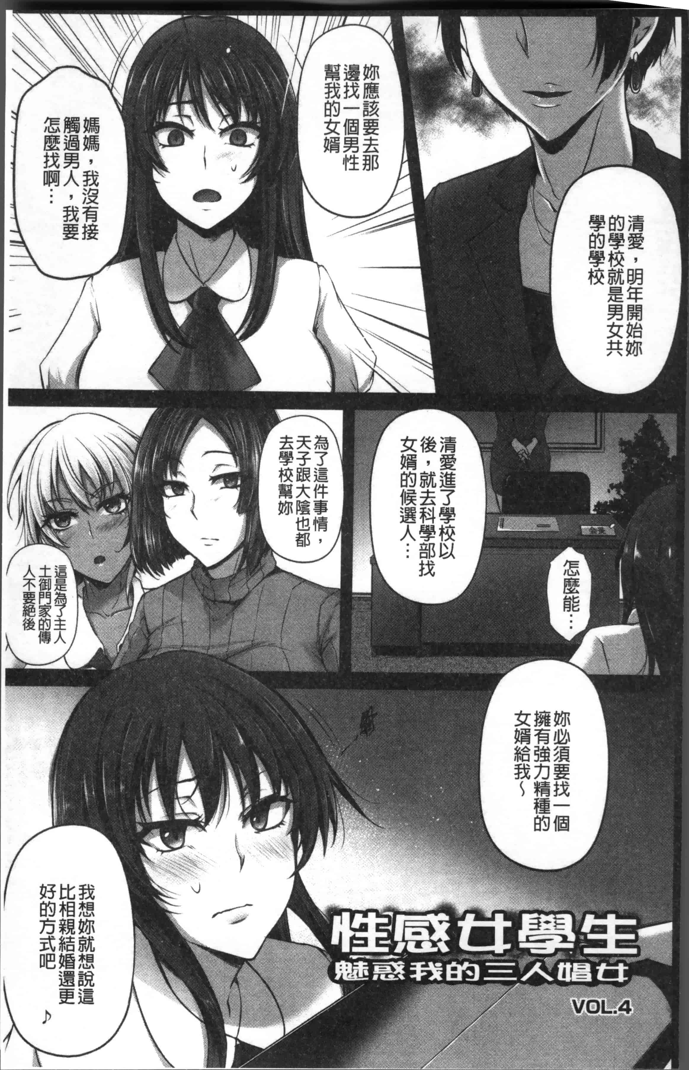 汉化版-[雪國おまる] 純情トライ淫奔録 [4K[S版]掃圖組]_第4集