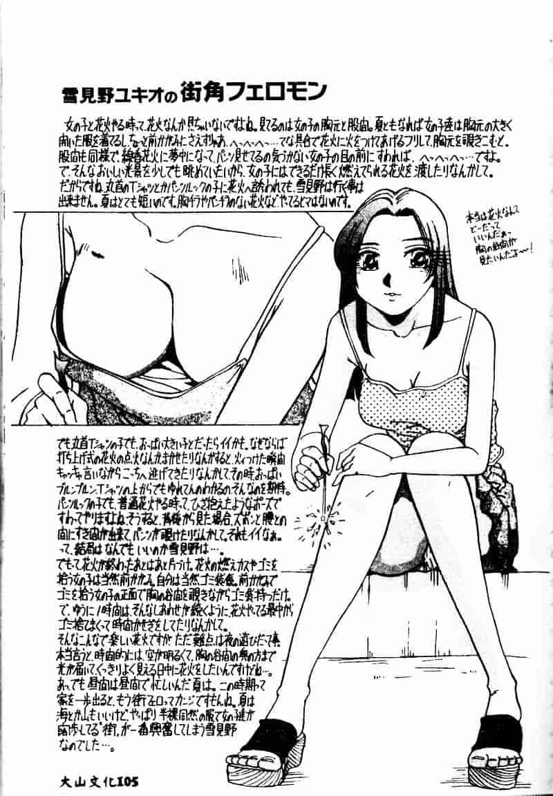 汉化版-[雪見野ユキオ] 爆乳道_第5集
