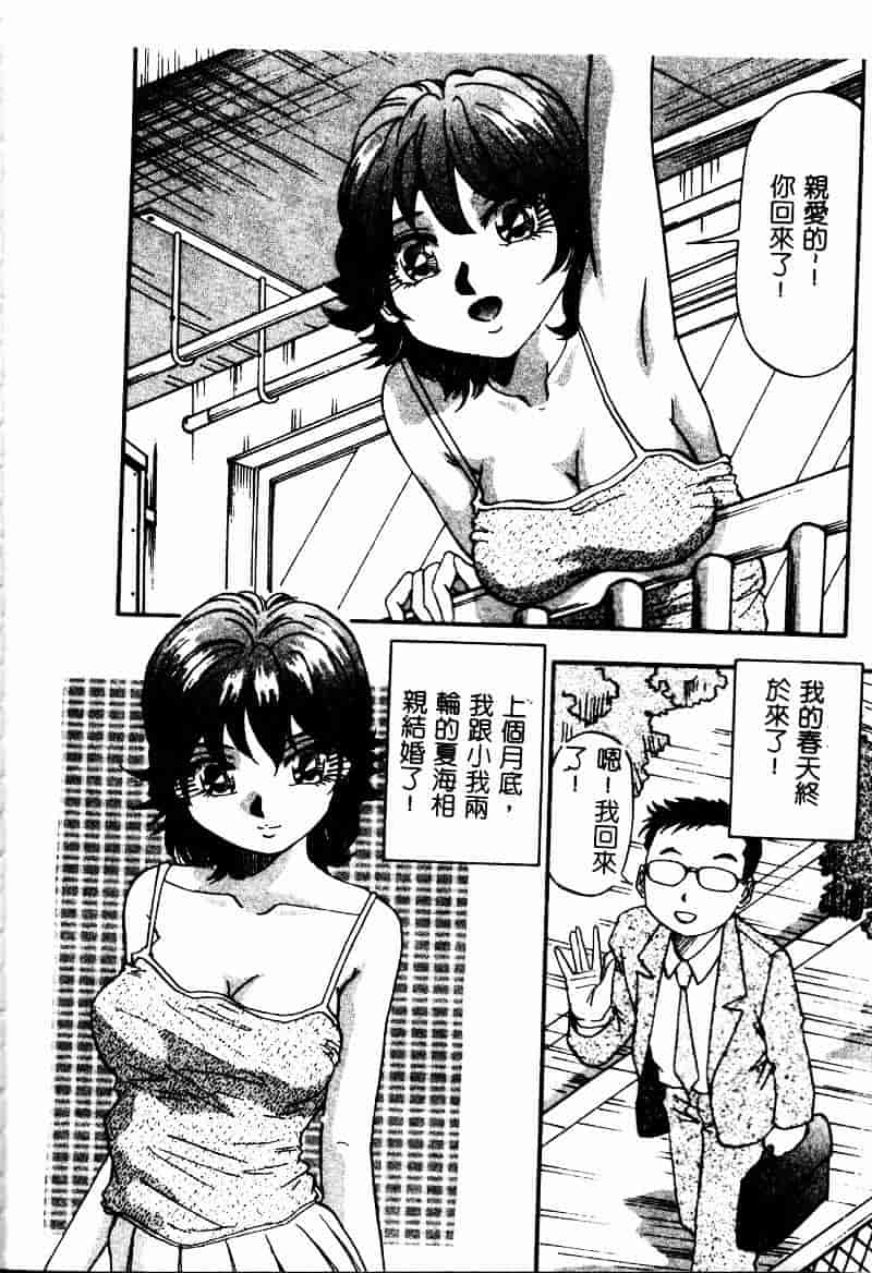 汉化版-[雪見野ユキオ] 爆乳道_第5集