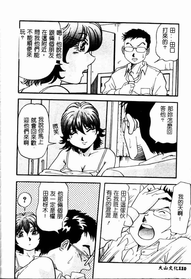汉化版-[雪見野ユキオ] 爆乳道_第5集
