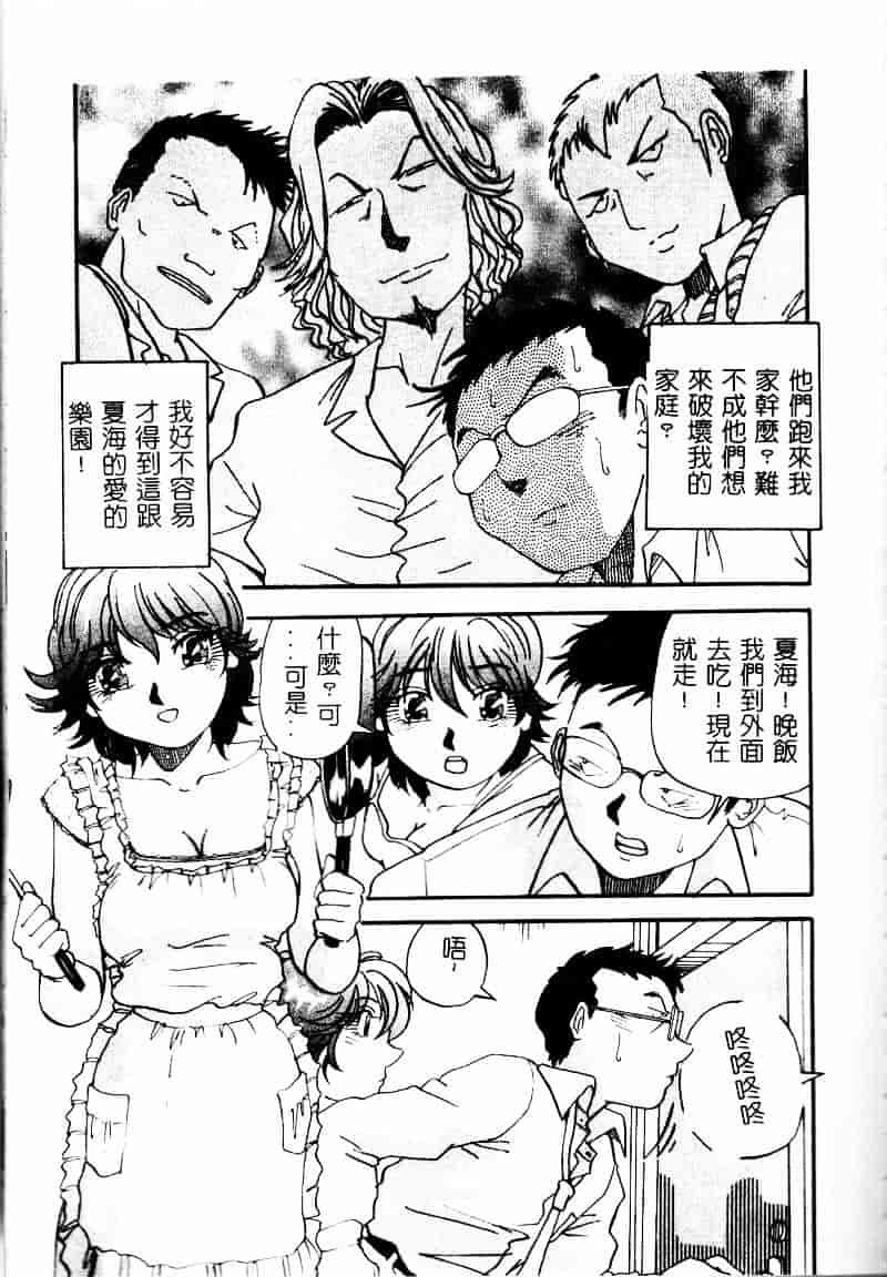 汉化版-[雪見野ユキオ] 爆乳道_第5集