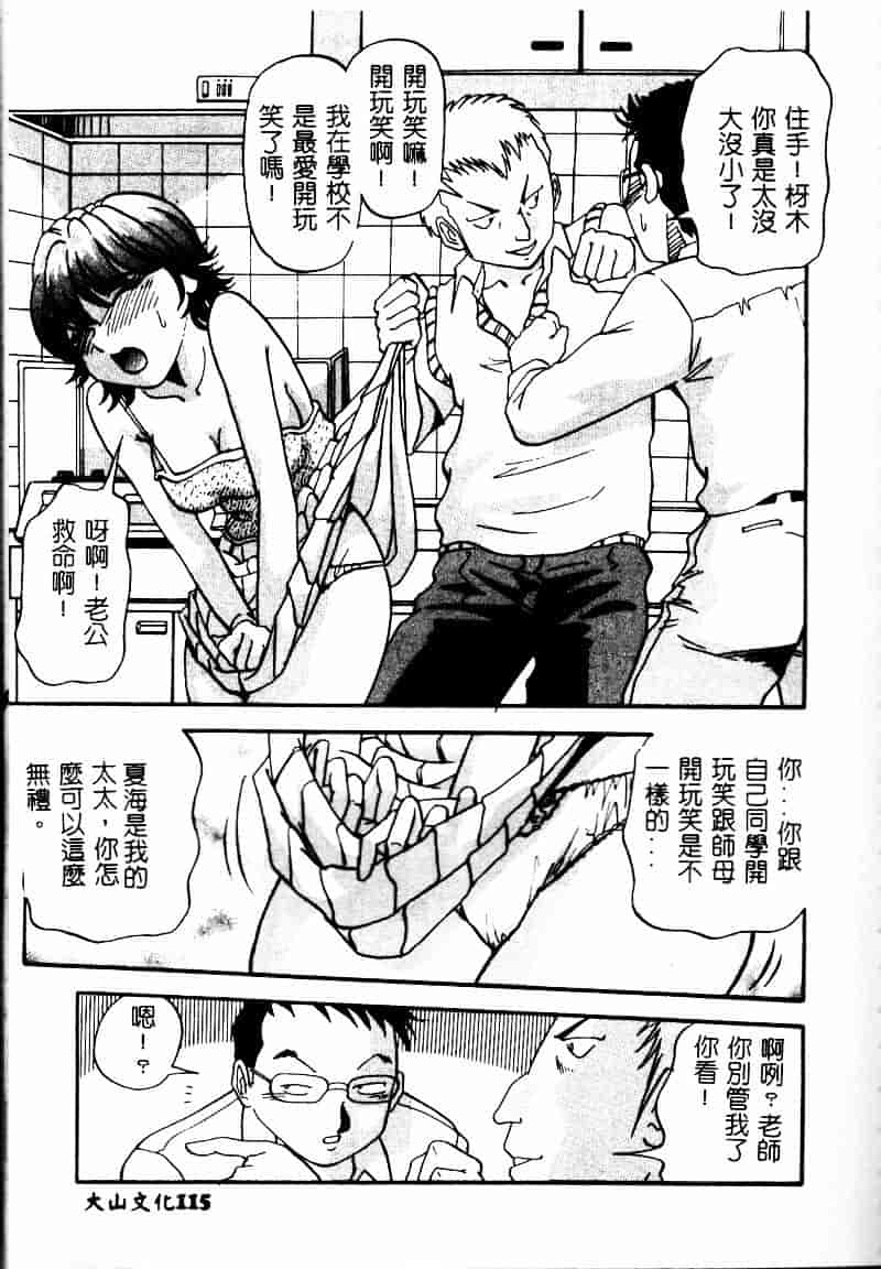 汉化版-[雪見野ユキオ] 爆乳道_第5集