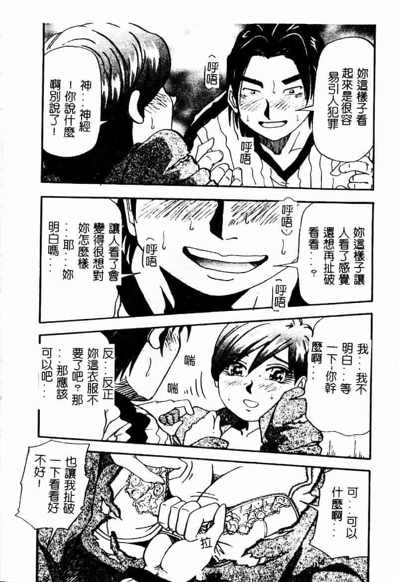 汉化版-[雪見野ユキオ] 爆乳道_第1集