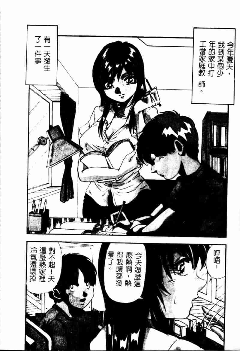 汉化版-[雪見野ユキオ] 爆乳道_第6集