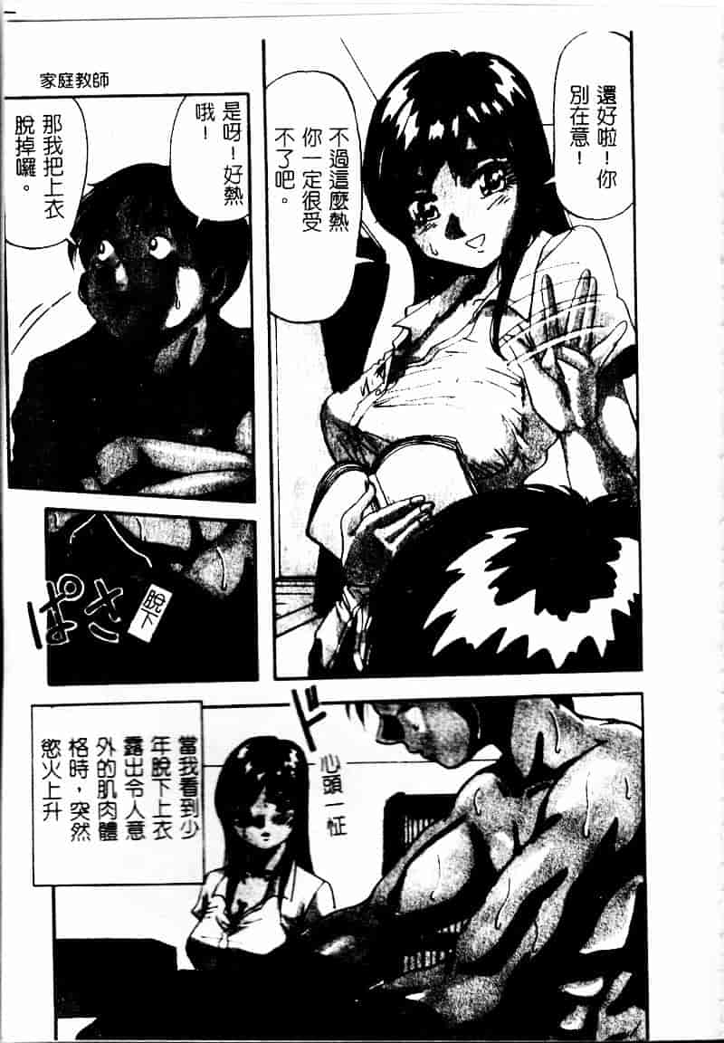 汉化版-[雪見野ユキオ] 爆乳道_第6集