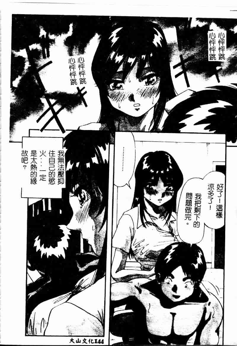 汉化版-[雪見野ユキオ] 爆乳道_第6集