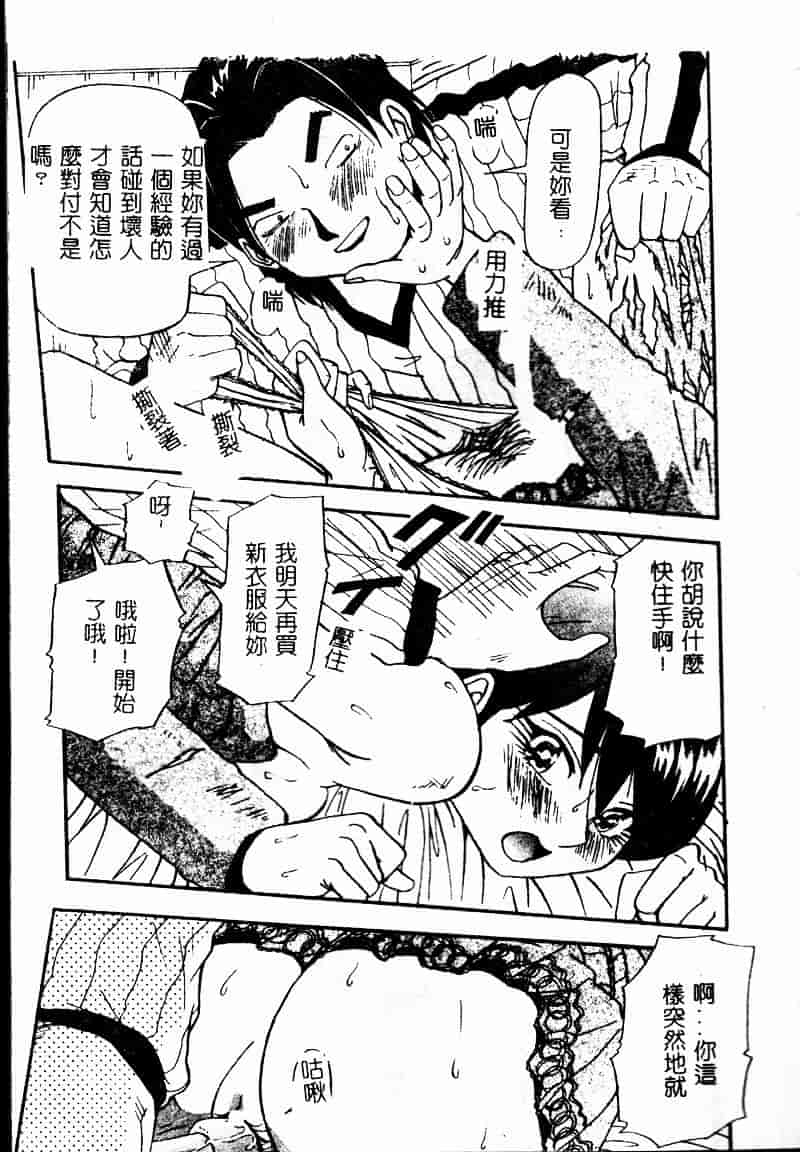 汉化版-[雪見野ユキオ] 爆乳道_第1集