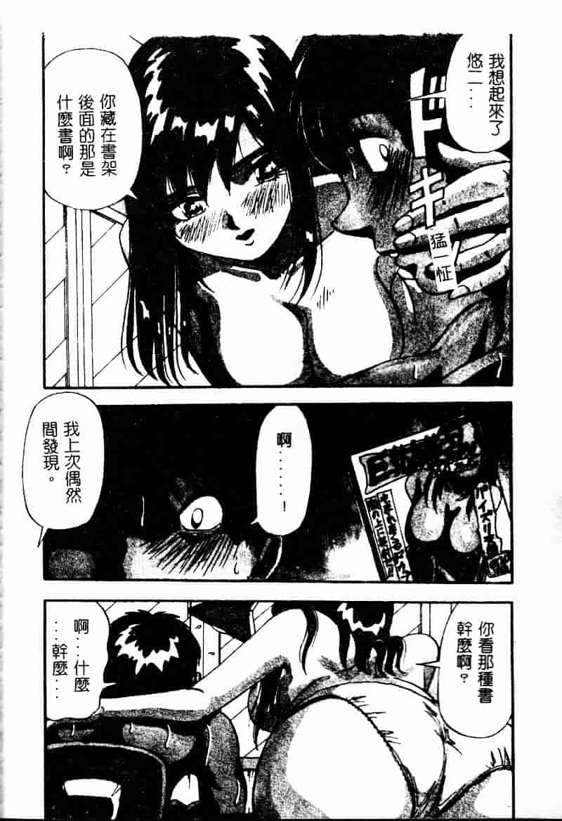 汉化版-[雪見野ユキオ] 爆乳道_第6集