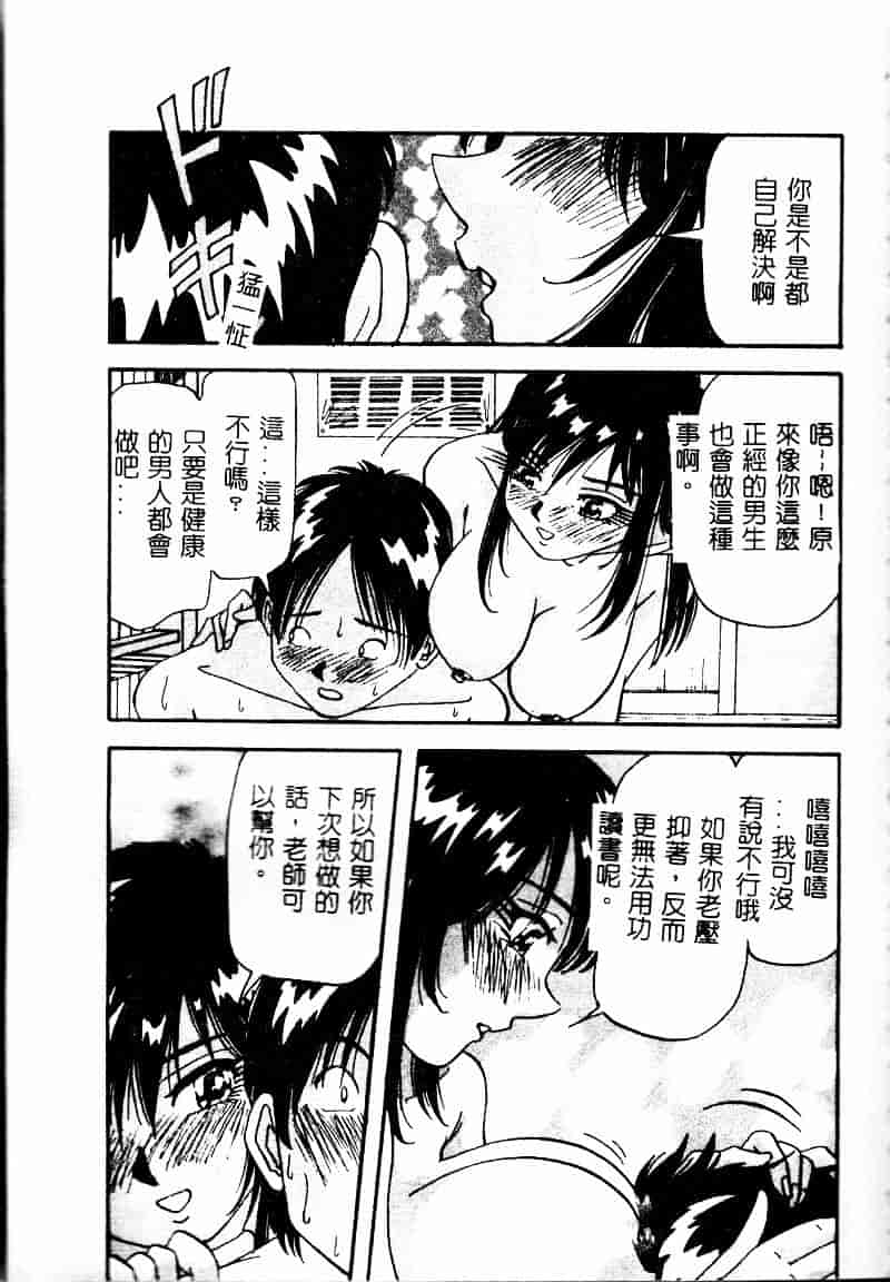 汉化版-[雪見野ユキオ] 爆乳道_第7集