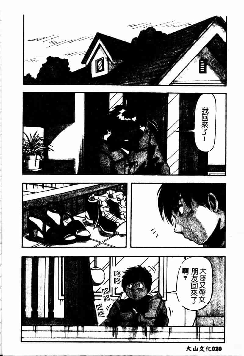汉化版-[雪見野ユキオ] 爆乳道_第1集