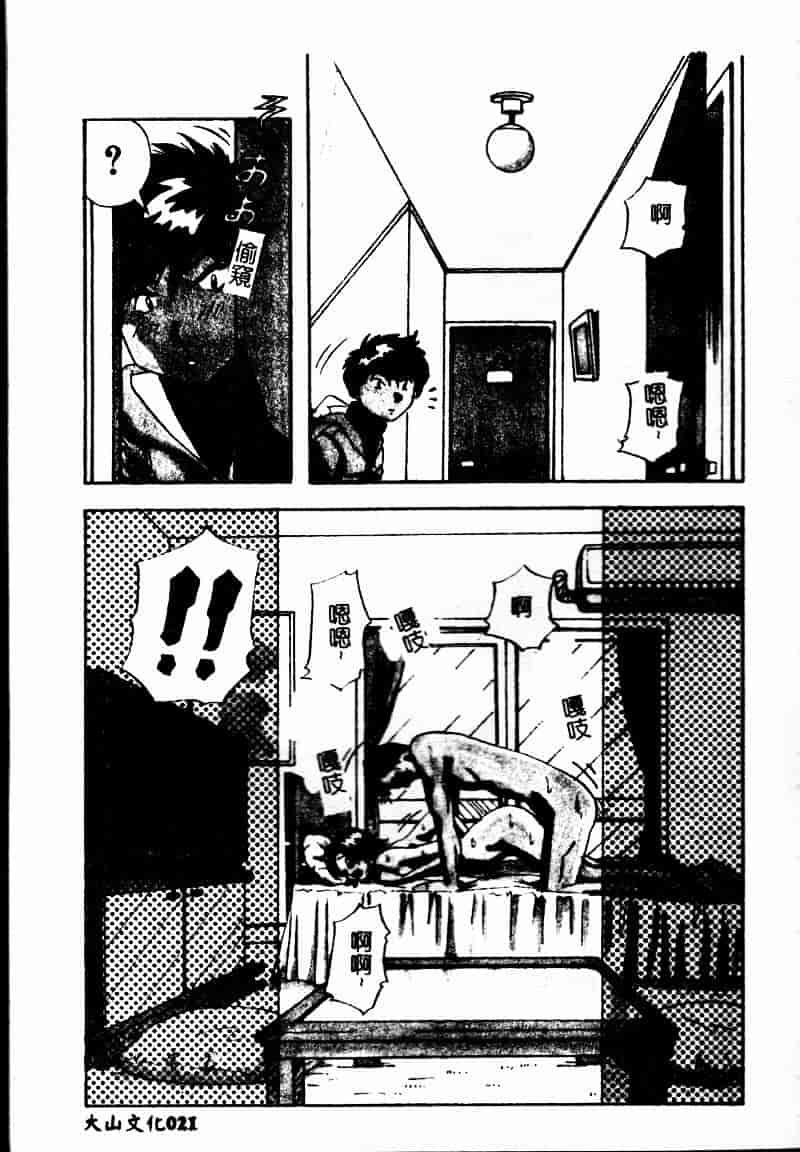 汉化版-[雪見野ユキオ] 爆乳道_第1集