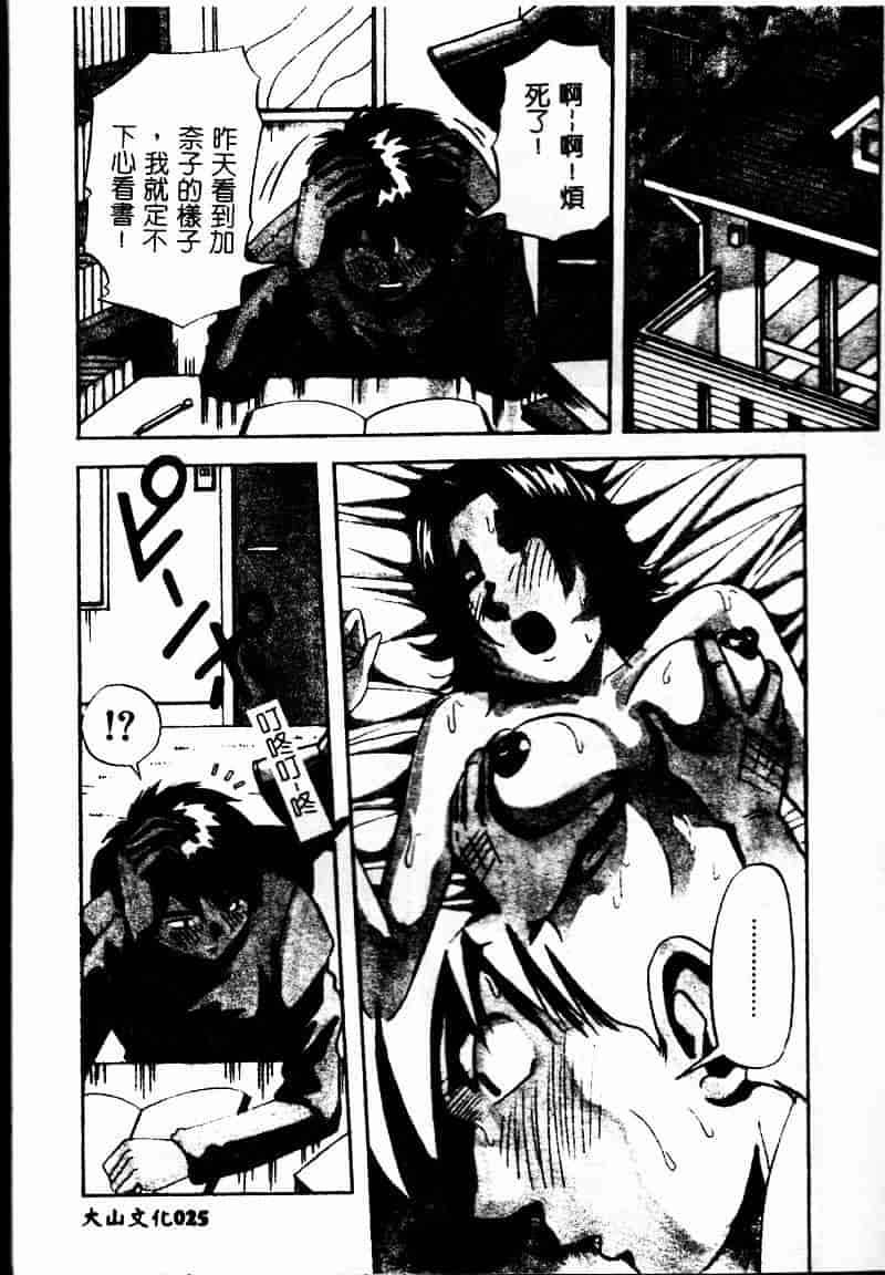 汉化版-[雪見野ユキオ] 爆乳道_第2集