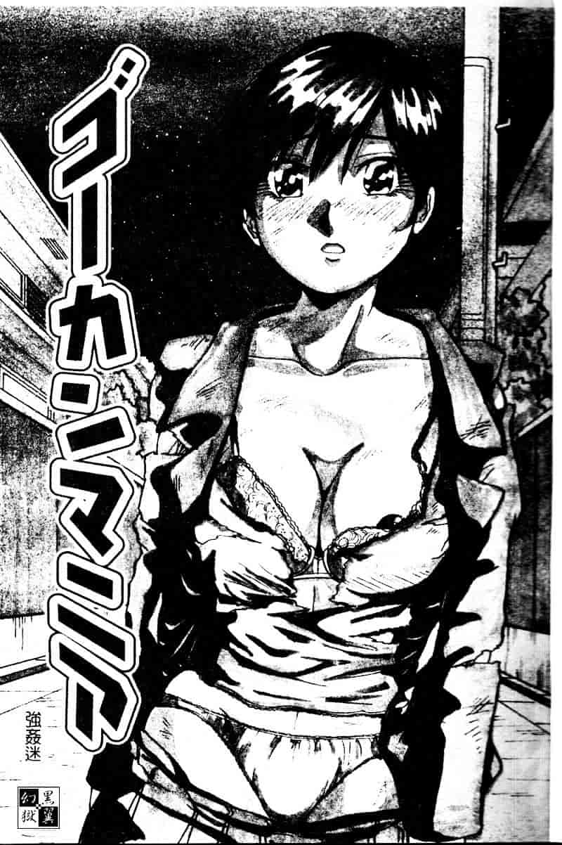 汉化版-[雪見野ユキオ] 爆乳道_第1集