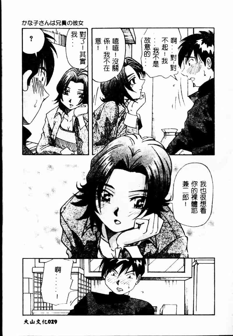 汉化版-[雪見野ユキオ] 爆乳道_第2集