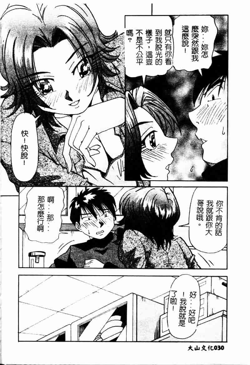 汉化版-[雪見野ユキオ] 爆乳道_第2集