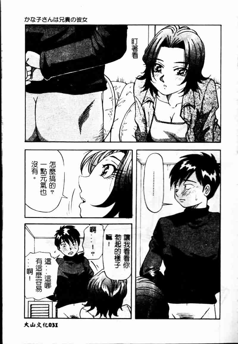 汉化版-[雪見野ユキオ] 爆乳道_第2集