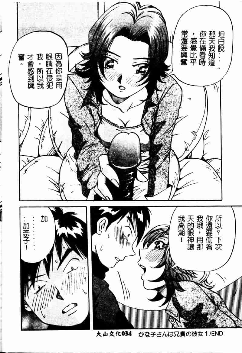 汉化版-[雪見野ユキオ] 爆乳道_第2集
