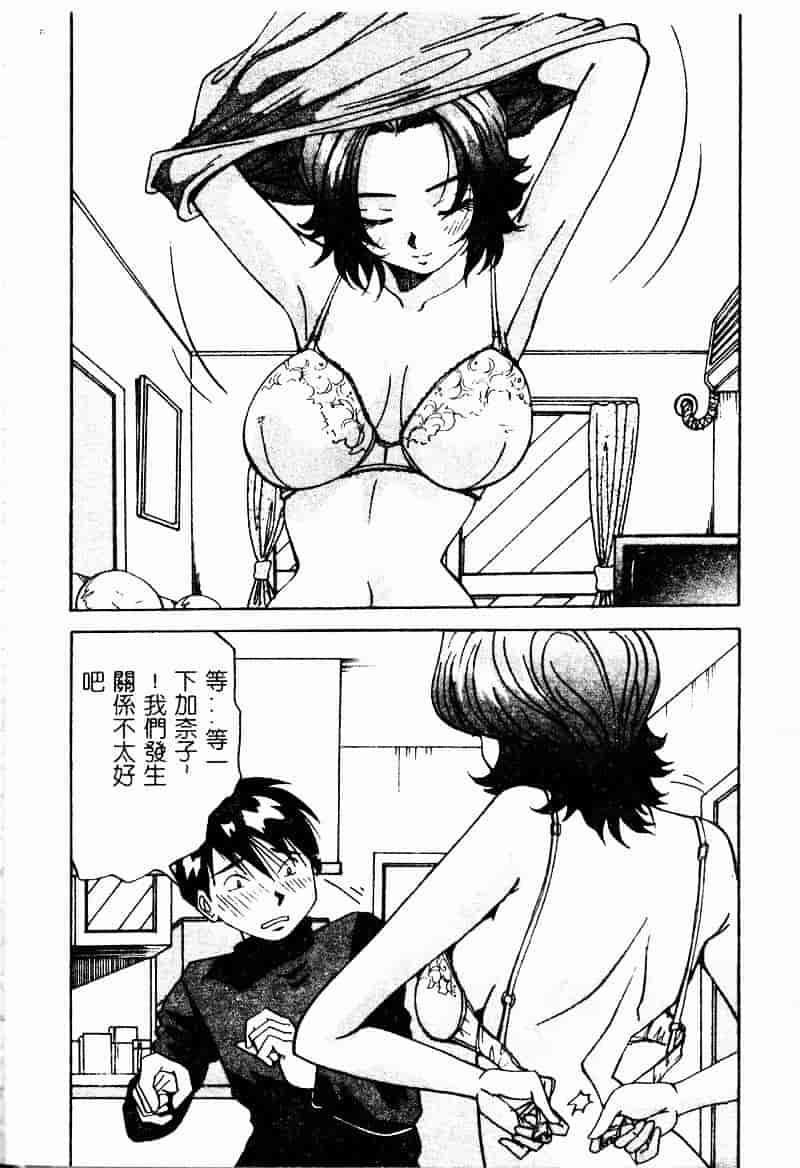 汉化版-[雪見野ユキオ] 爆乳道_第2集