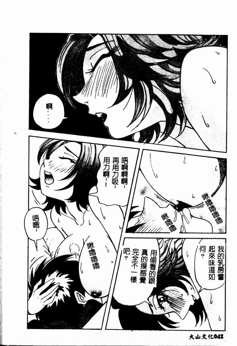 汉化版-[雪見野ユキオ] 爆乳道_第2集